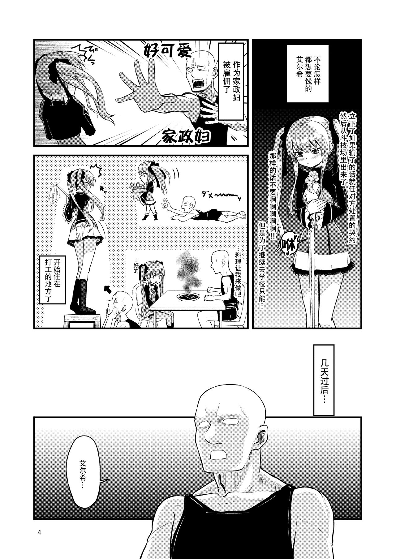 [日本漫画] 陽射しの中のエルシー 单本,萝莉#[42P]-4