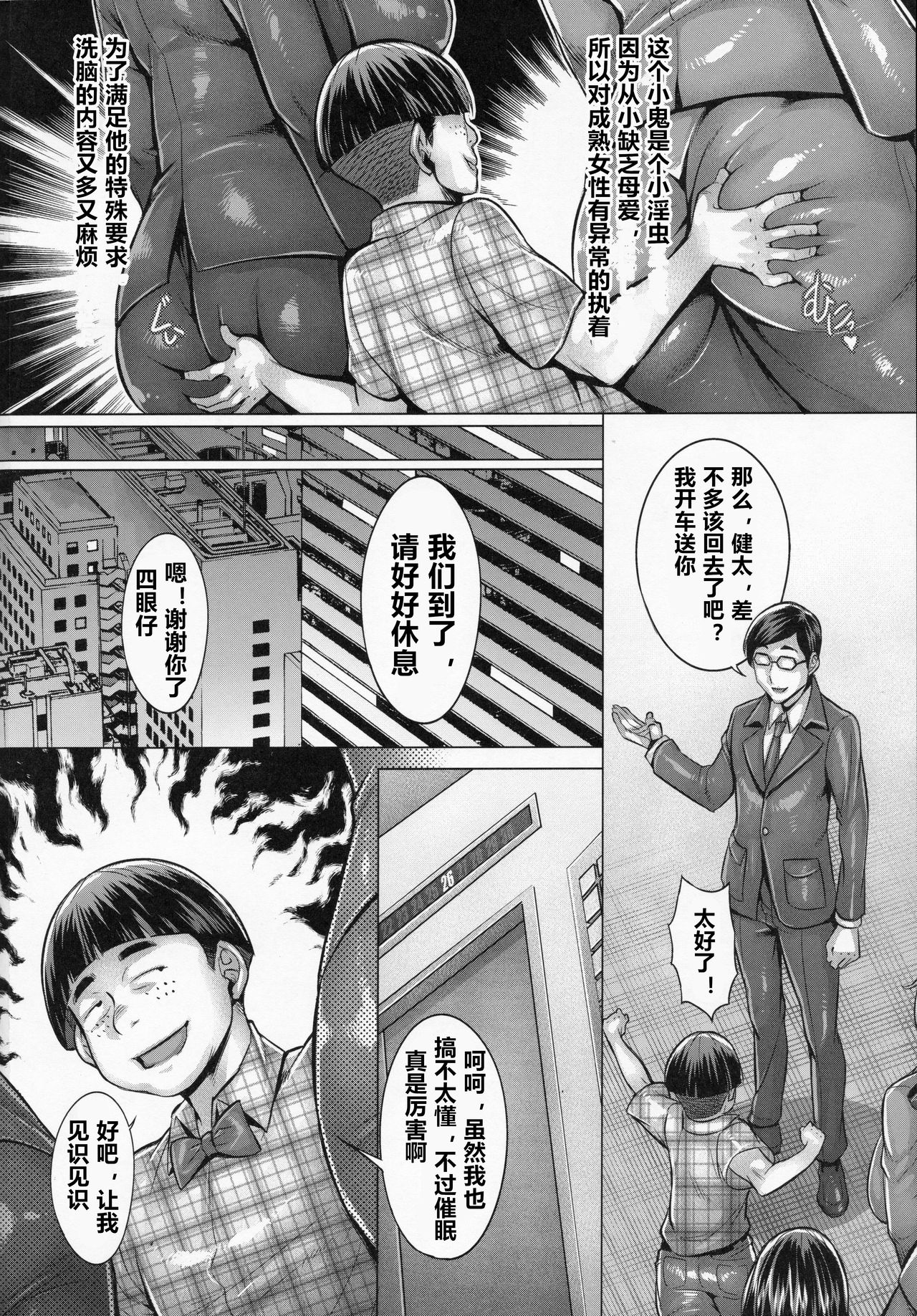 [日本漫画] 洗脳された家元のふしだらな子育て法 单本,高潮潮吹,正太控,肛门,熟女人妻,巨乳大奶#[26P]-3