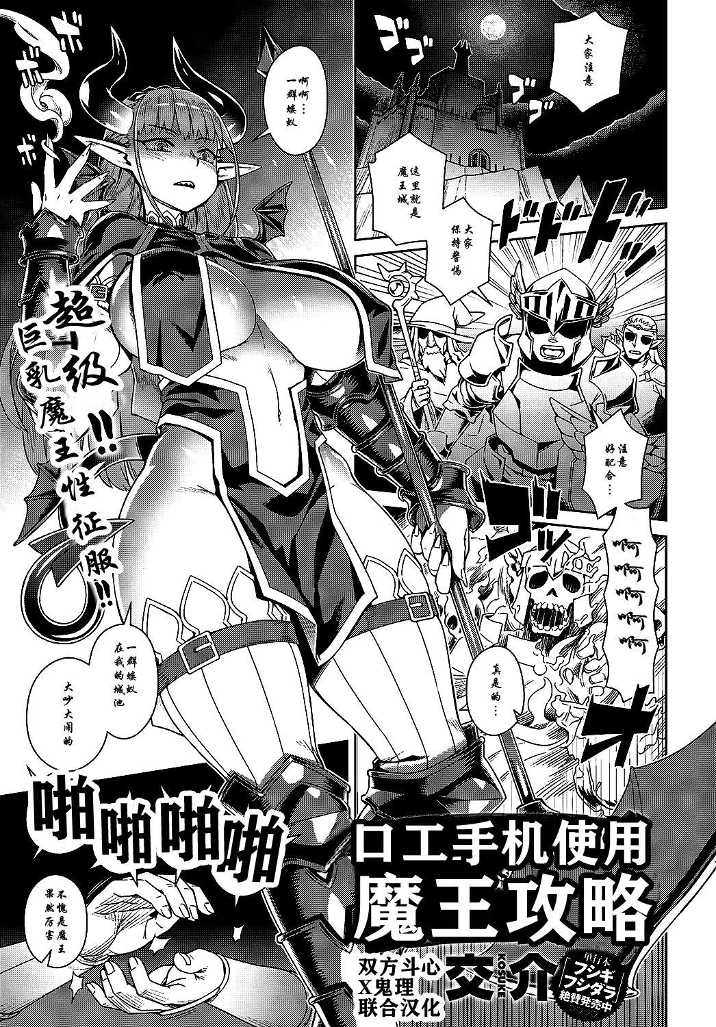 [日本漫画] エロスマホで魔王攻略 单本,黑丝丝袜,强奸,巨乳大奶#[26P]-1