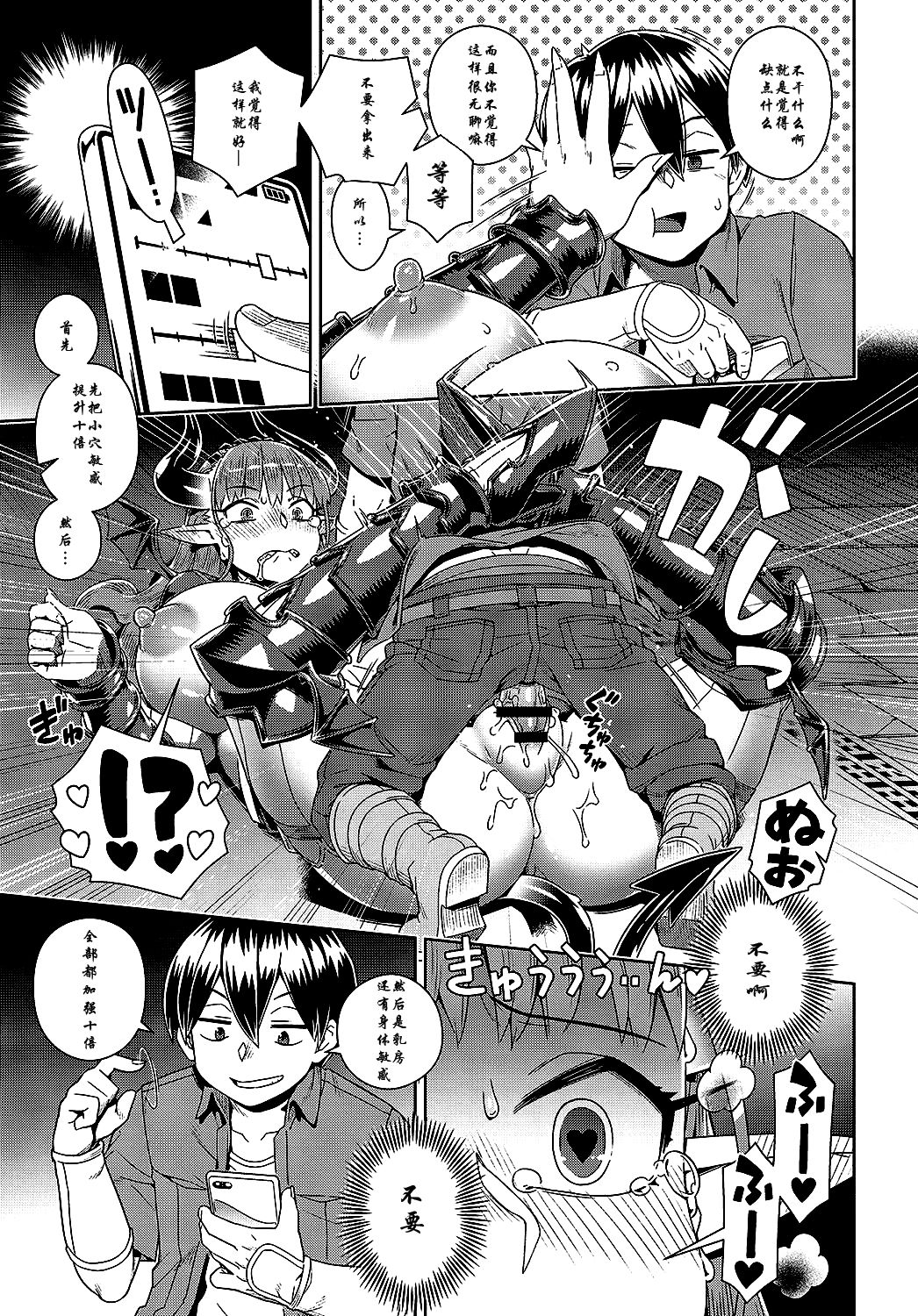[日本漫画] エロスマホで魔王攻略 单本,黑丝丝袜,强奸,巨乳大奶#[26P]-19
