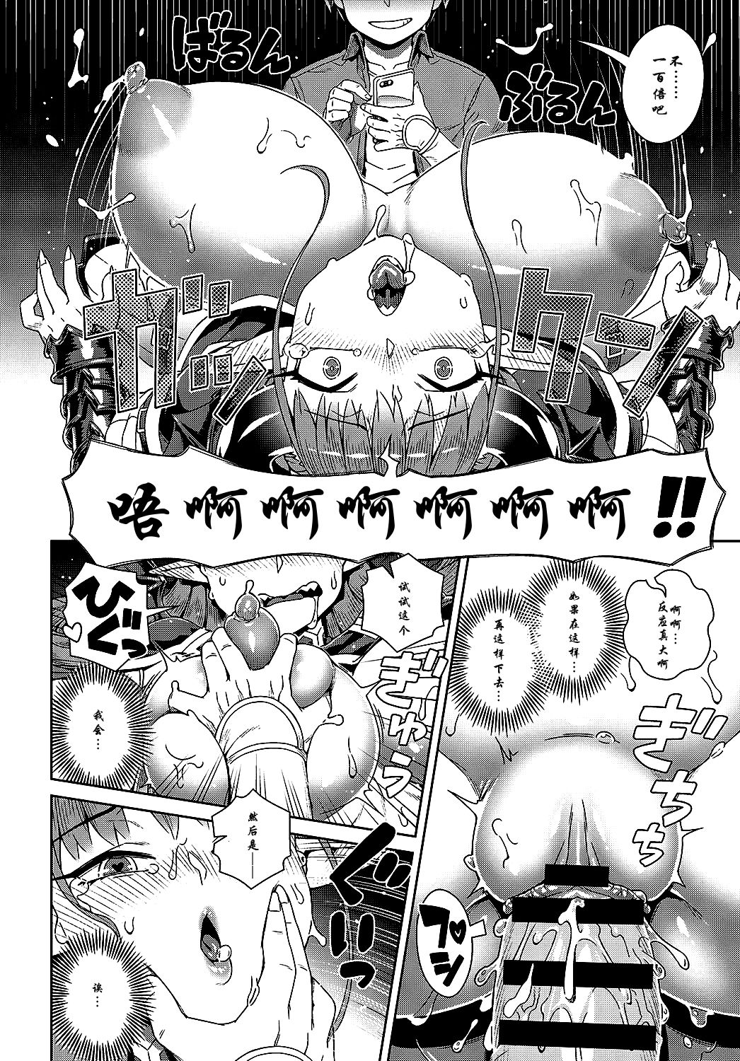[日本漫画] エロスマホで魔王攻略 单本,黑丝丝袜,强奸,巨乳大奶#[26P]-20