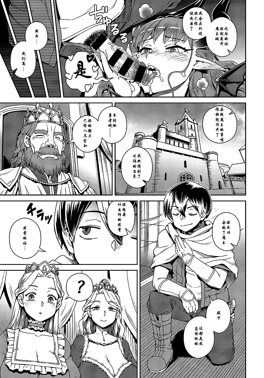 [日本漫画] エロスマホで魔王攻略 单本,黑丝丝袜,强奸,巨乳大奶#[26P]-25