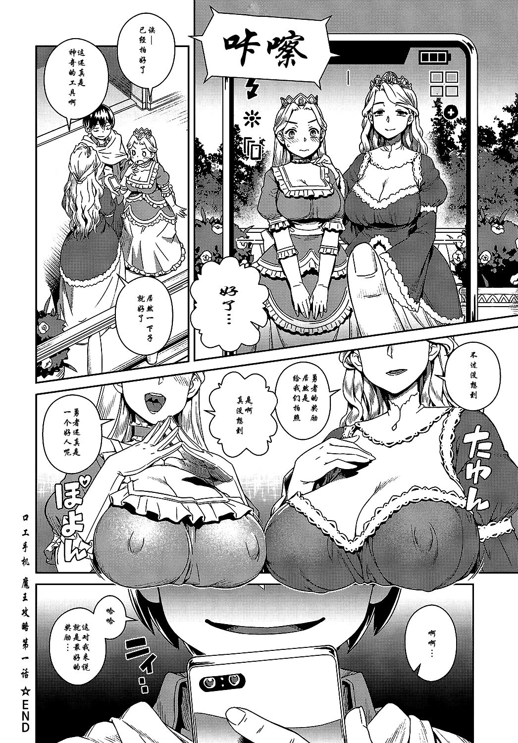[日本漫画] エロスマホで魔王攻略 单本,黑丝丝袜,强奸,巨乳大奶#[26P]-26