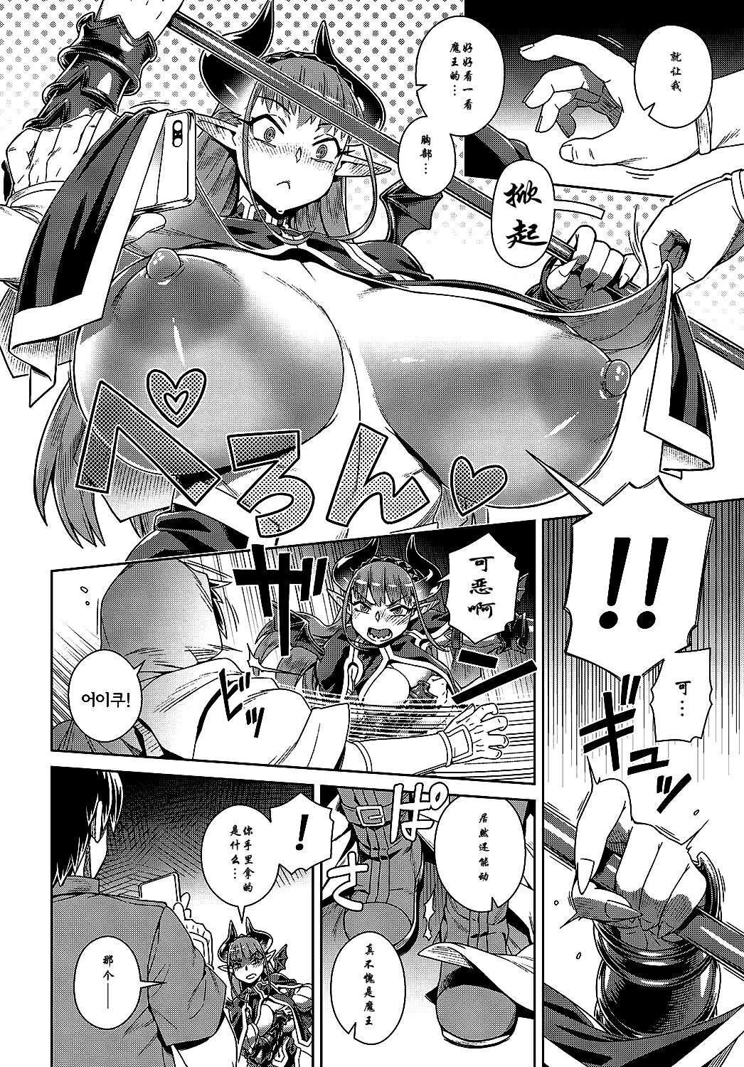 [日本漫画] エロスマホで魔王攻略 单本,黑丝丝袜,强奸,巨乳大奶#[26P]-4