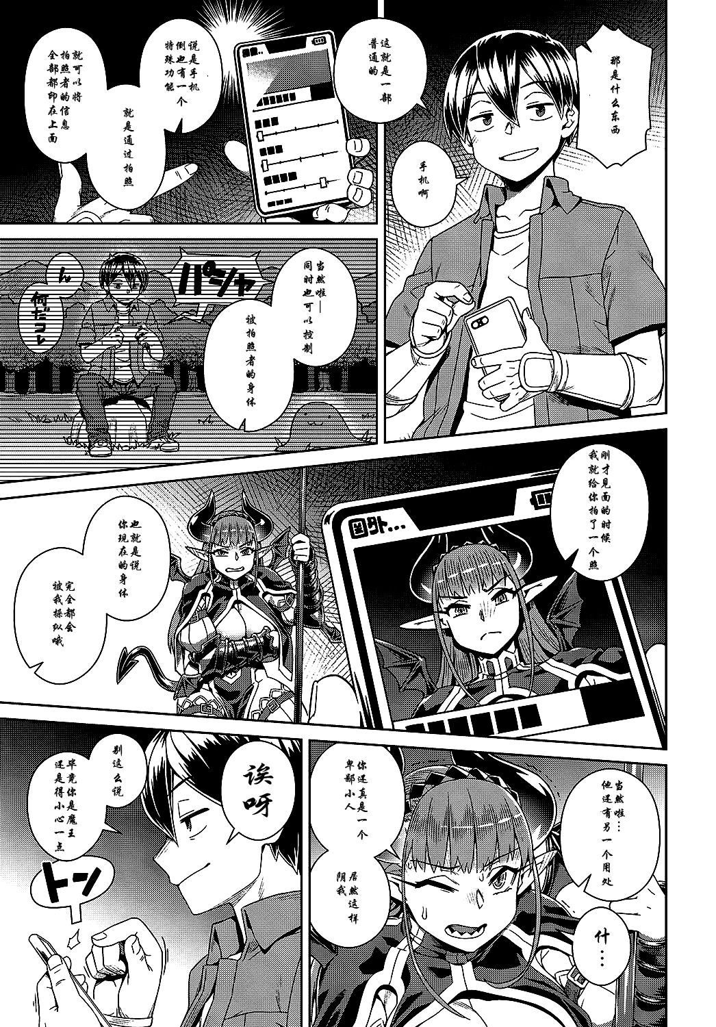 [日本漫画] エロスマホで魔王攻略 单本,黑丝丝袜,强奸,巨乳大奶#[26P]-5