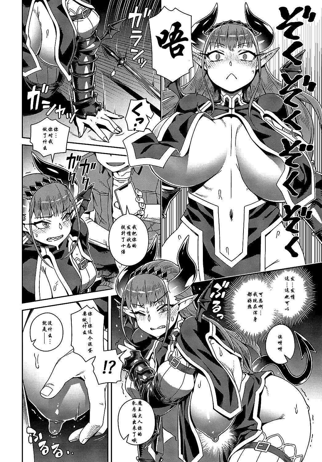[日本漫画] エロスマホで魔王攻略 单本,黑丝丝袜,强奸,巨乳大奶#[26P]-6