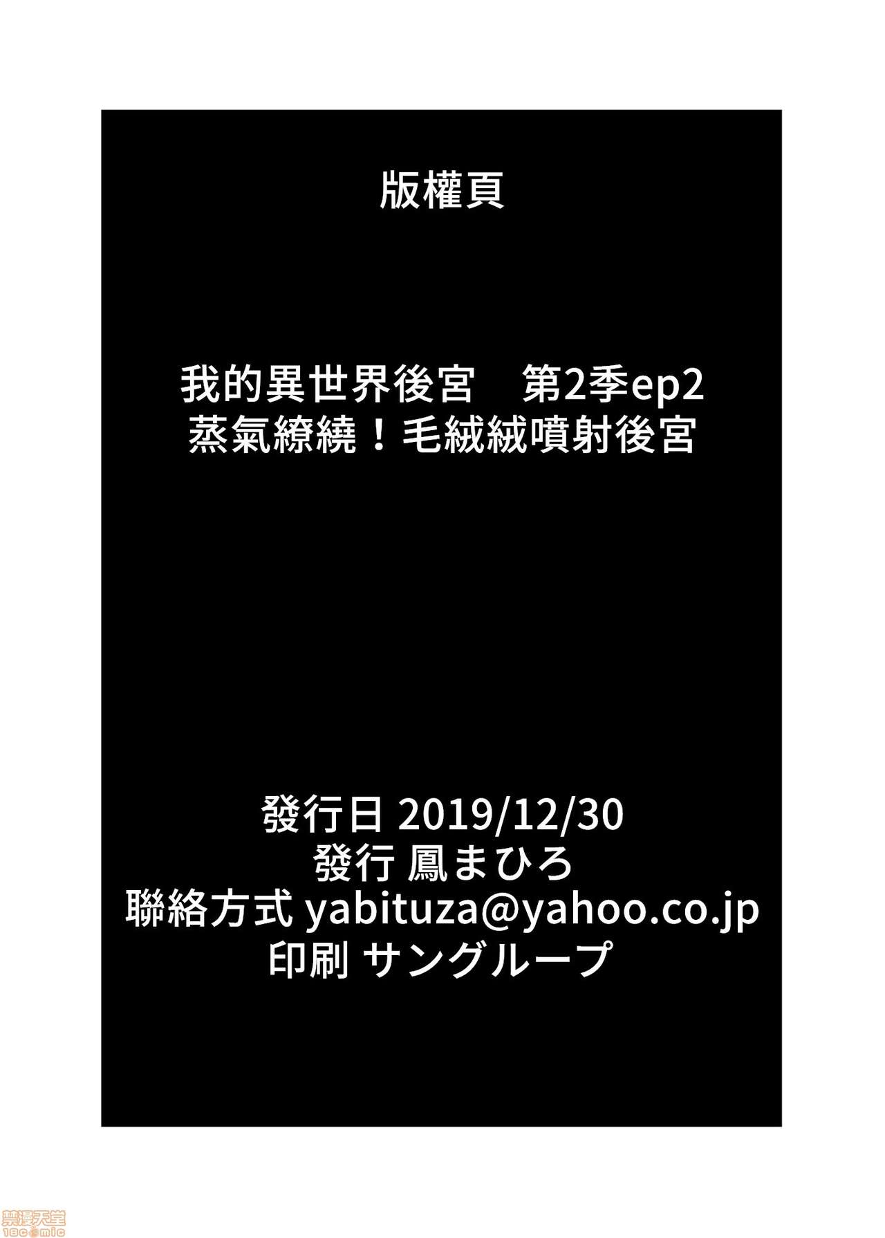 [日本漫画] 僕の異世界ハーレムシーズン2ep2 僕の異世界ハーレム 湯煙！モフヌキハーレム 单本,巨乳大奶#[61P]-51