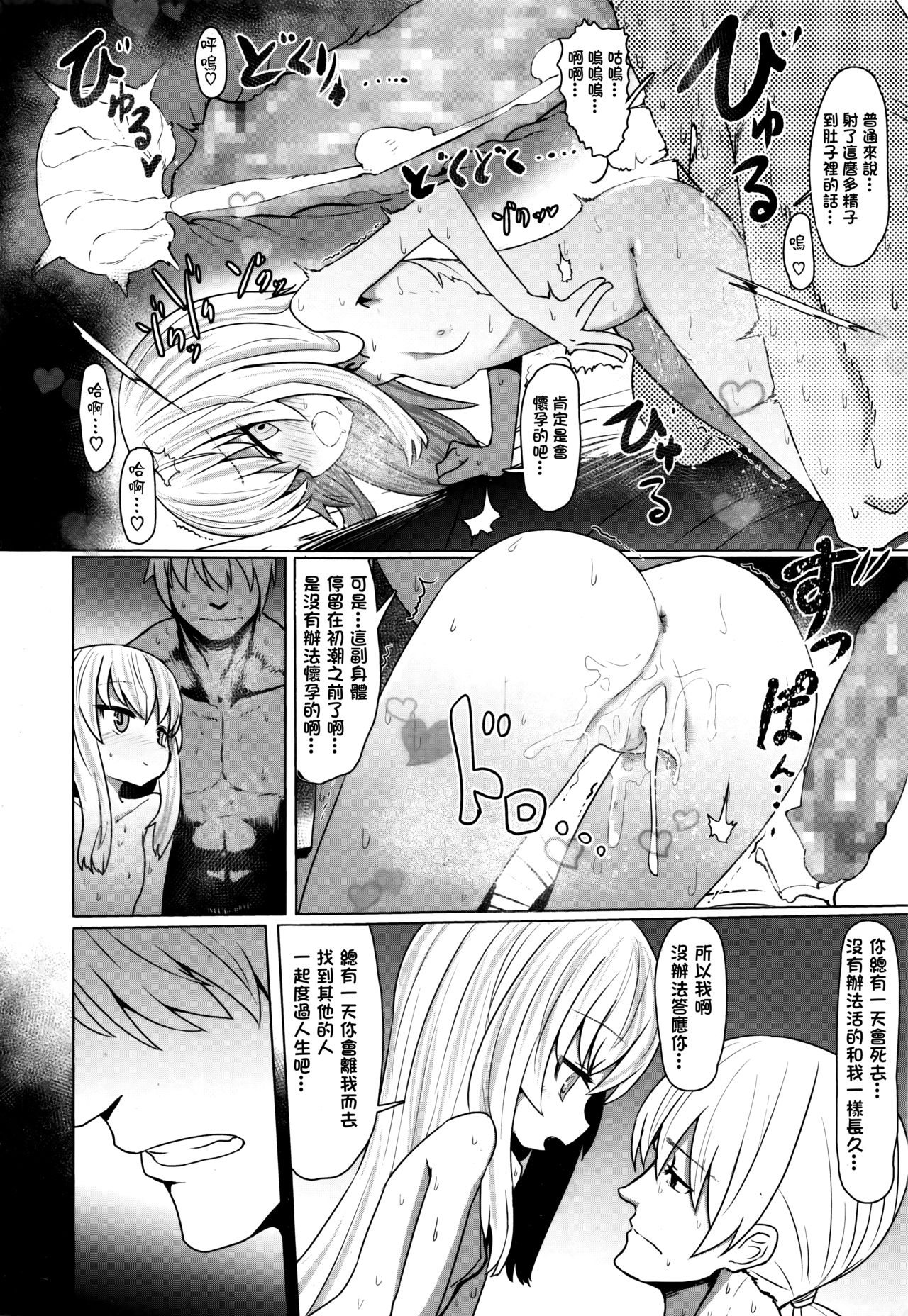 [日本漫画] あなたのせいですよ  色情漫画 单本,高潮潮吹,萝莉#[31P]-26
