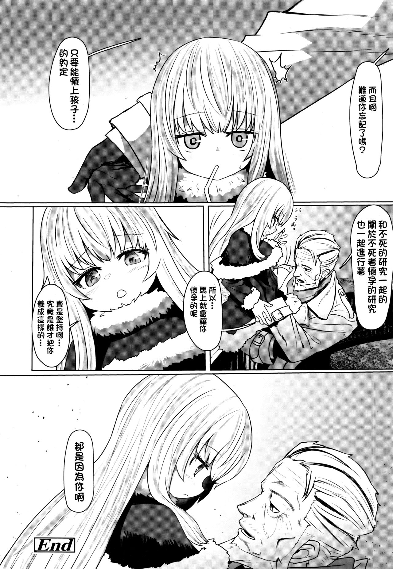 [日本漫画] あなたのせいですよ  色情漫画 单本,高潮潮吹,萝莉#[31P]-30