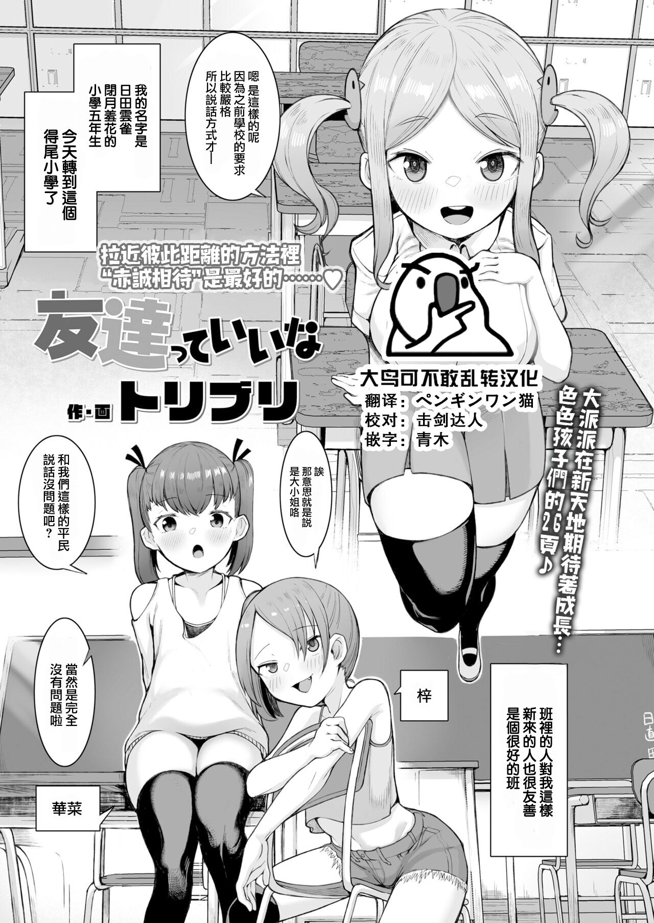[日本漫画] 友達っていいな 单本,黑丝丝袜,萝莉#[28P]-1