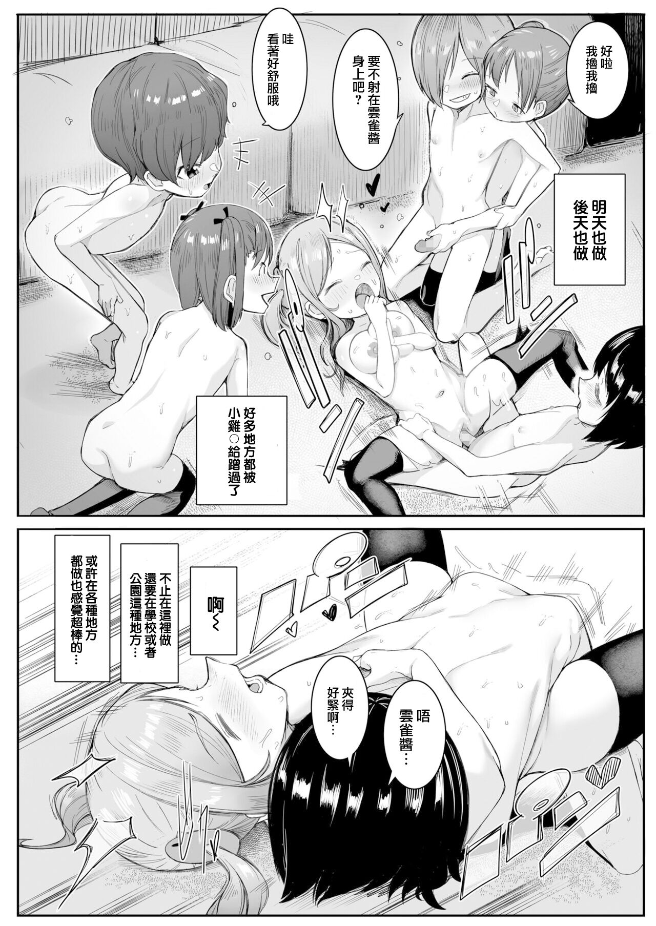 [日本漫画] 友達っていいな 单本,黑丝丝袜,萝莉#[28P]-19