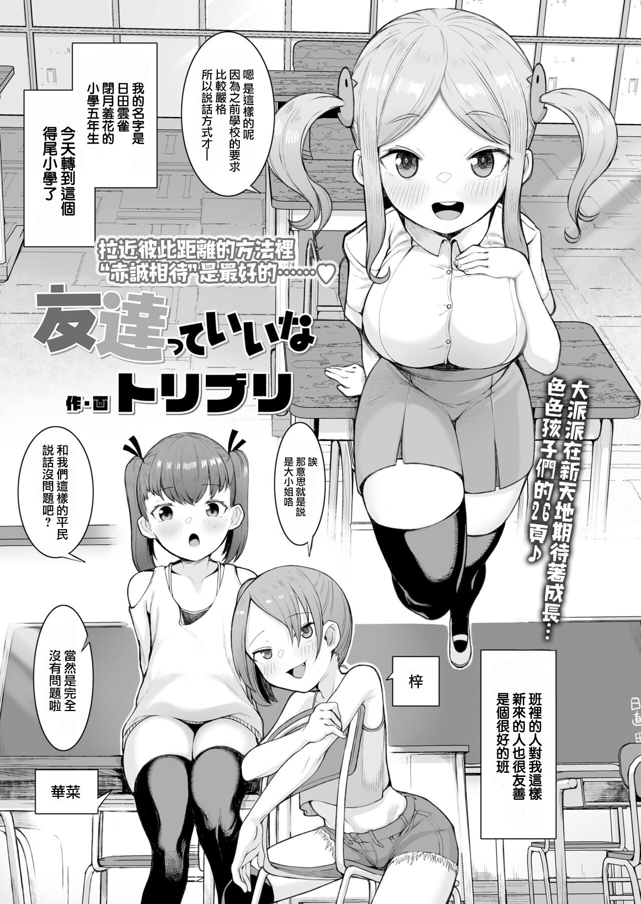 [日本漫画] 友達っていいな 单本,黑丝丝袜,萝莉#[28P]-2