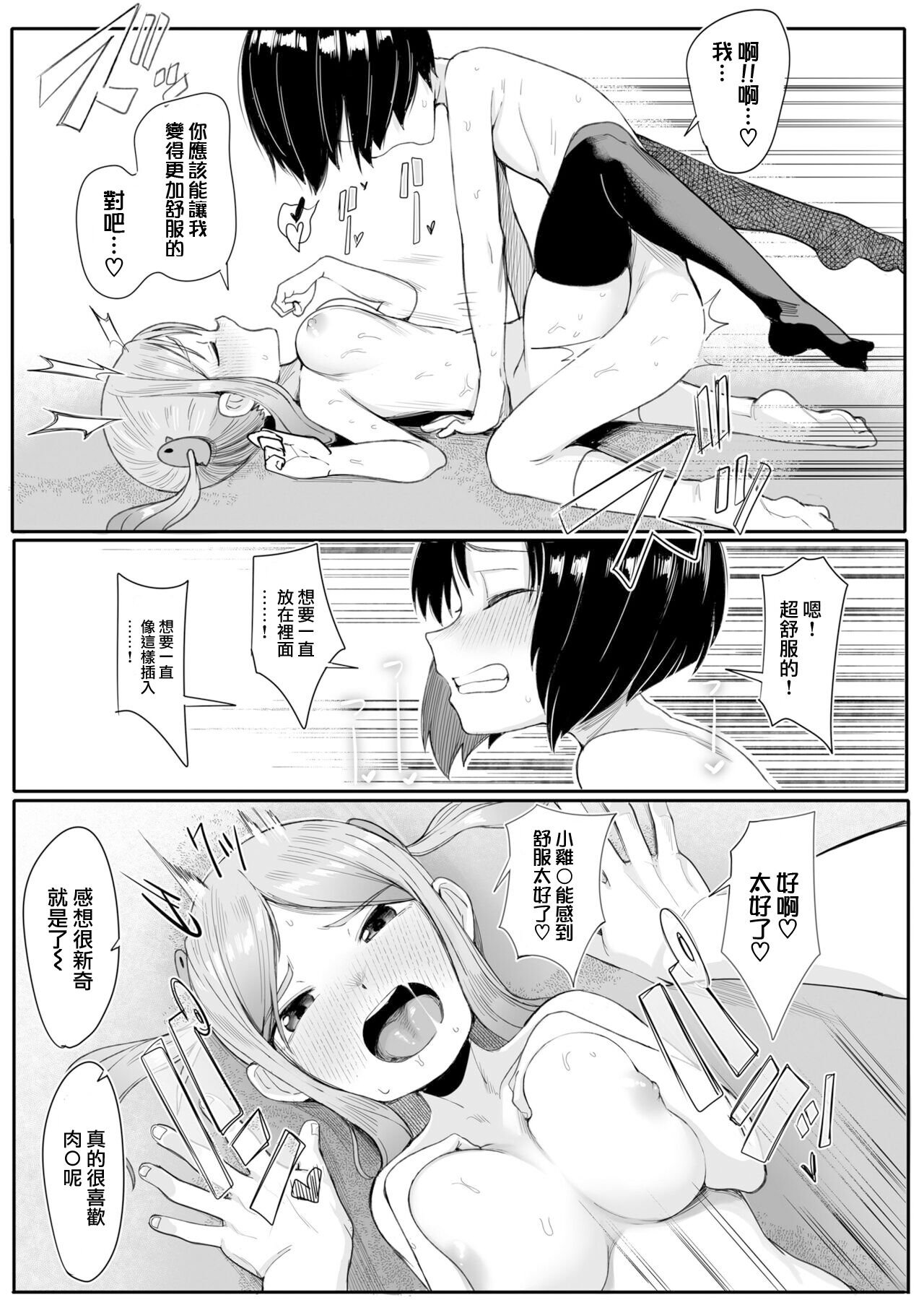 [日本漫画] 友達っていいな 单本,黑丝丝袜,萝莉#[28P]-22