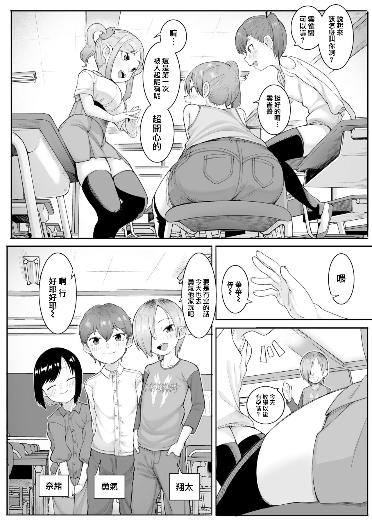 [日本漫画] 友達っていいな 单本,黑丝丝袜,萝莉#[28P]-3