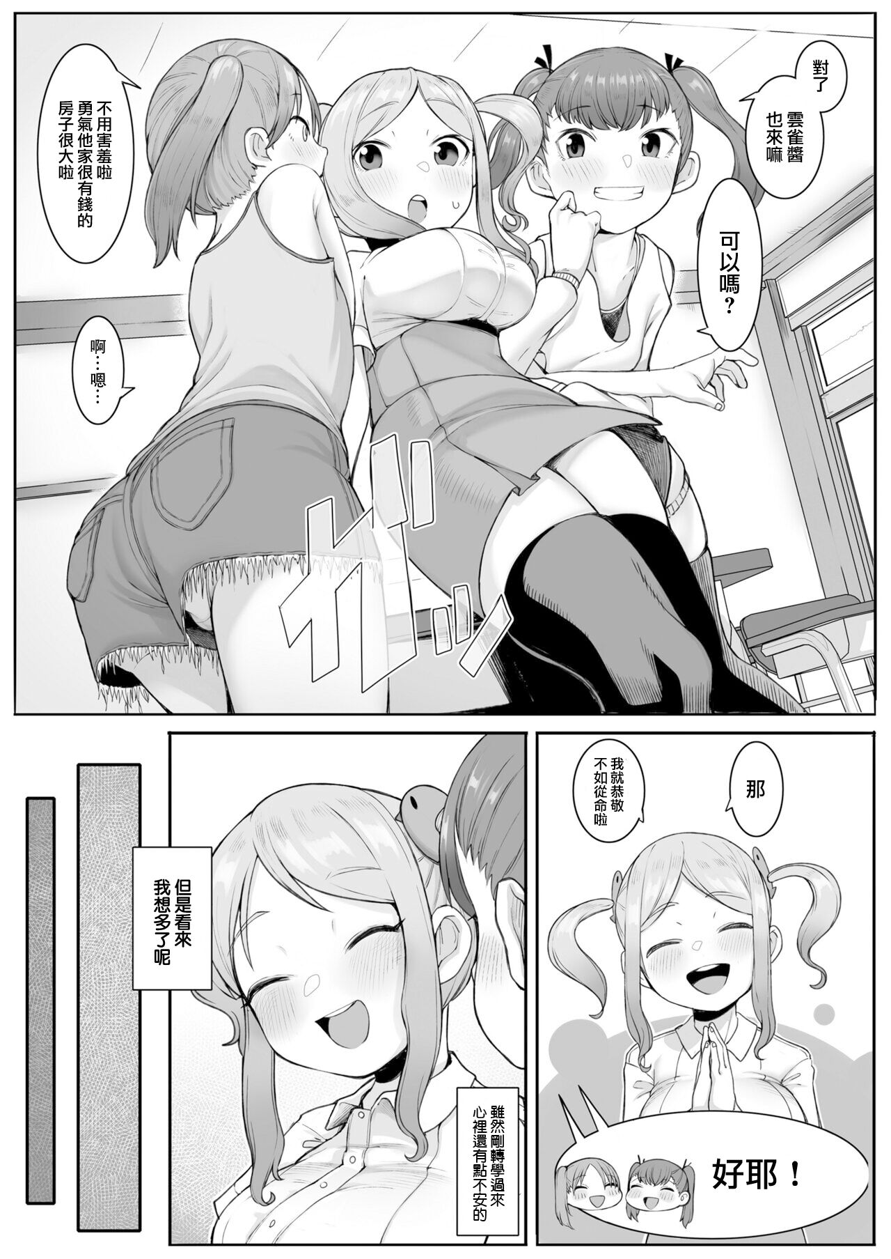 [日本漫画] 友達っていいな 单本,黑丝丝袜,萝莉#[28P]-4