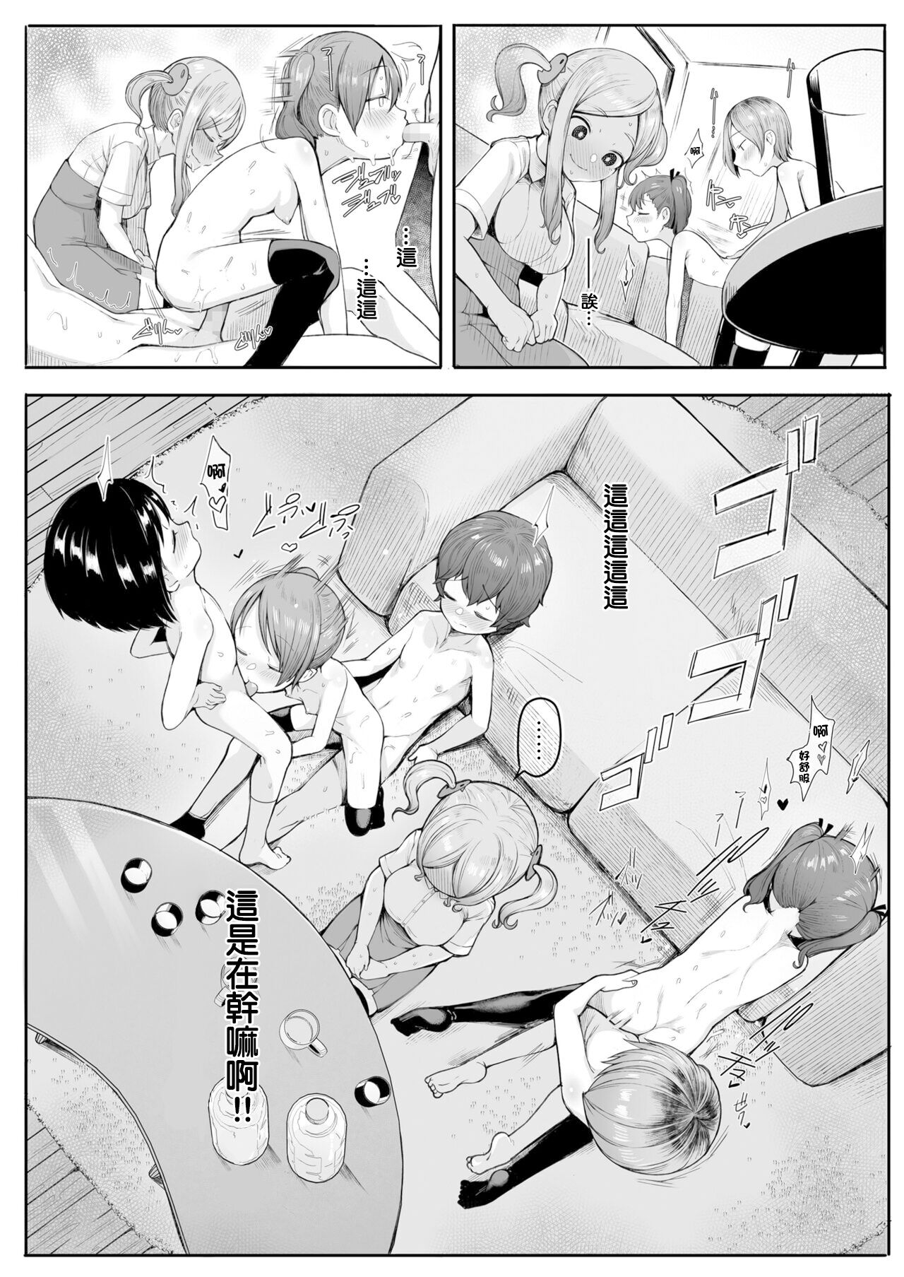 [日本漫画] 友達っていいな 单本,黑丝丝袜,萝莉#[28P]-5