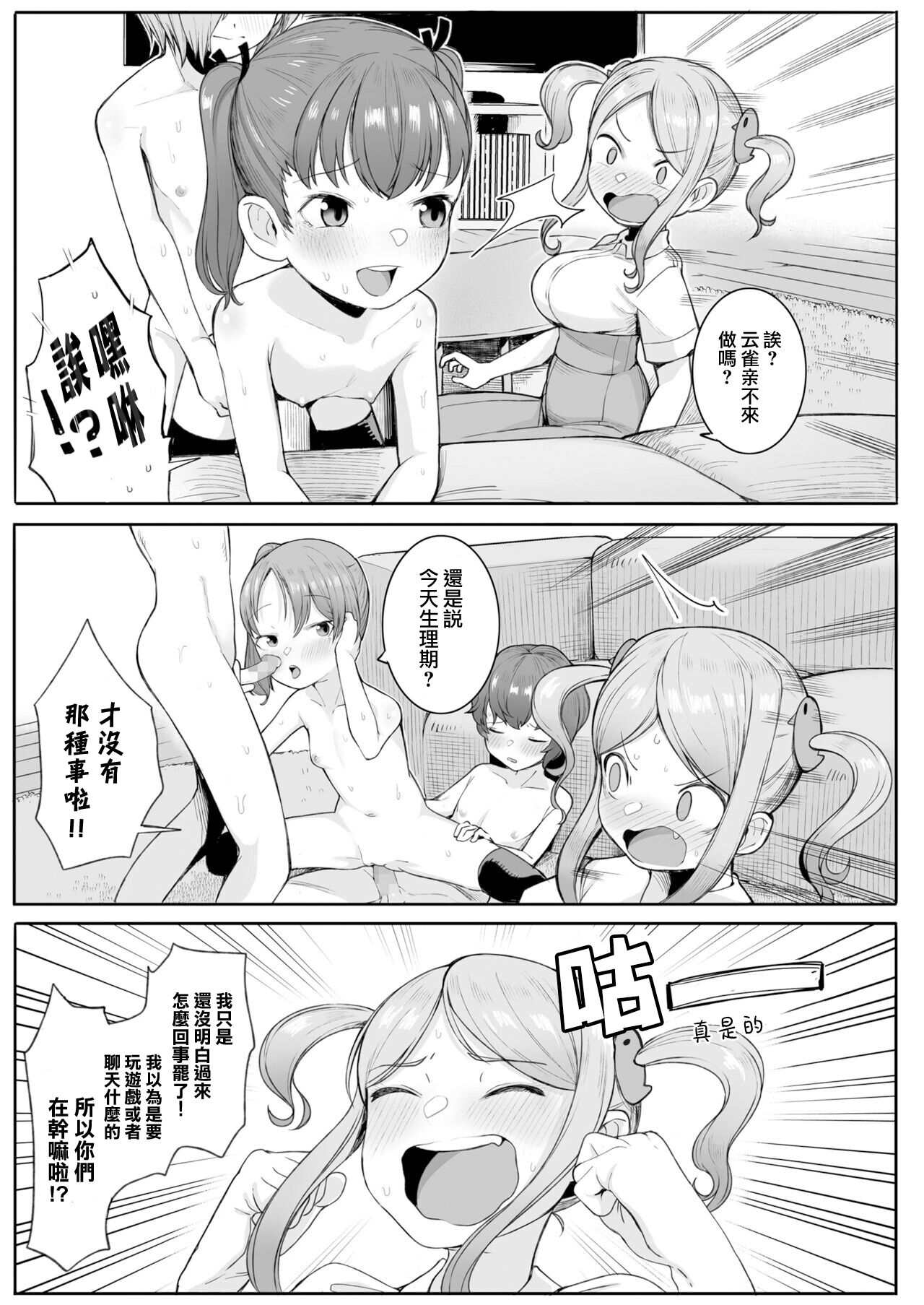 [日本漫画] 友達っていいな 单本,黑丝丝袜,萝莉#[28P]-6