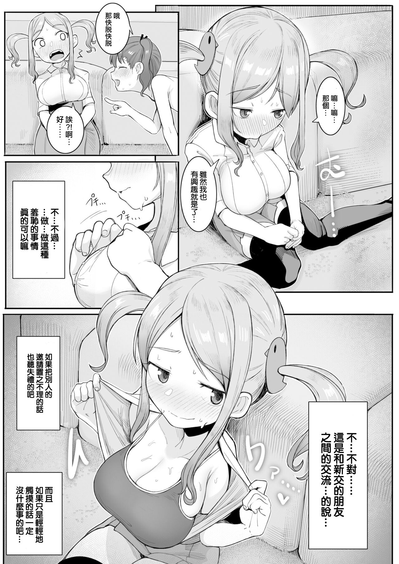 [日本漫画] 友達っていいな 单本,黑丝丝袜,萝莉#[28P]-8