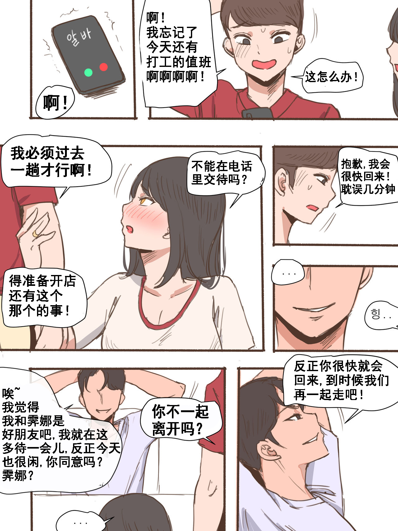 [日本漫画] Friend一辈子的朋友 短篇,NTR#[47P]-11