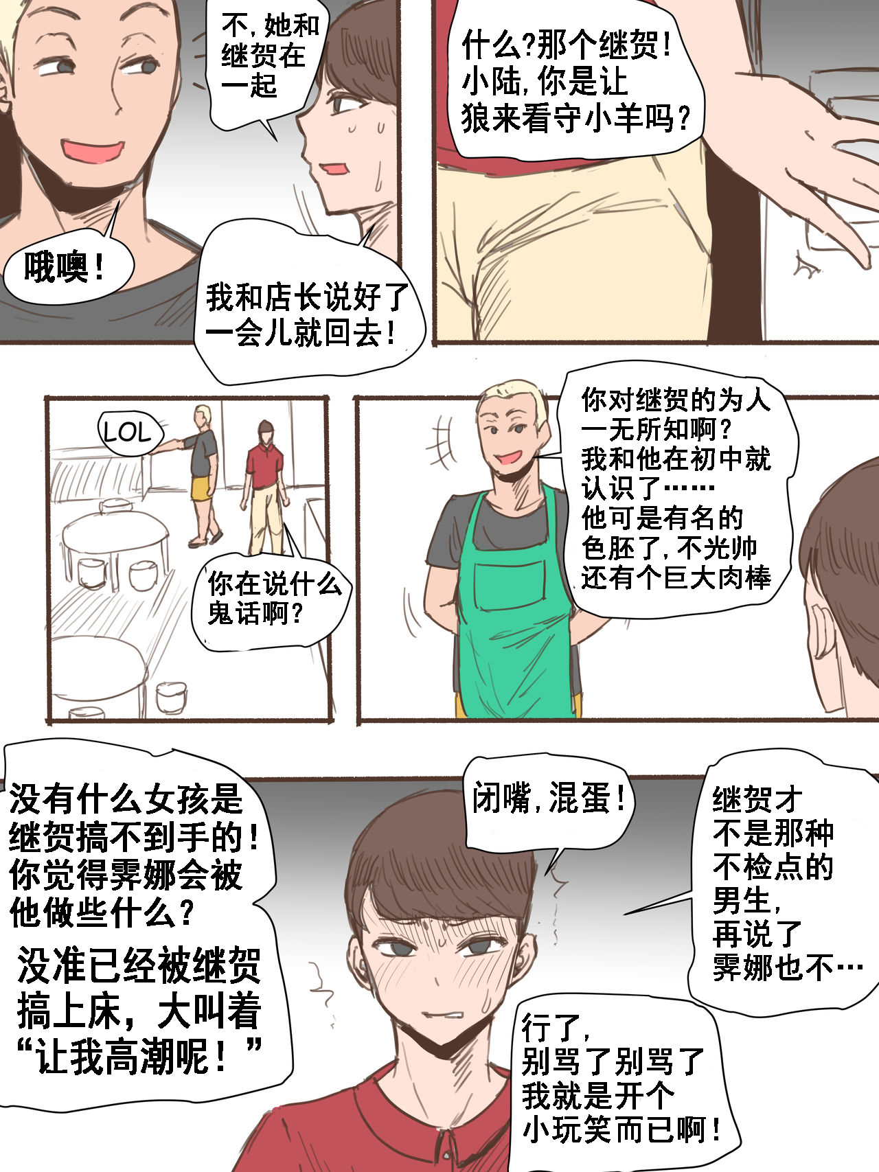 [日本漫画] Friend一辈子的朋友 短篇,NTR#[47P]-13