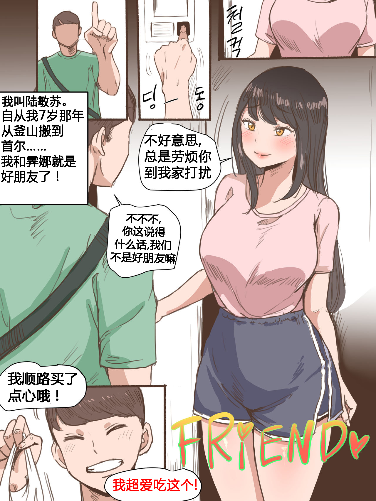 [日本漫画] Friend一辈子的朋友 短篇,NTR#[47P]-2
