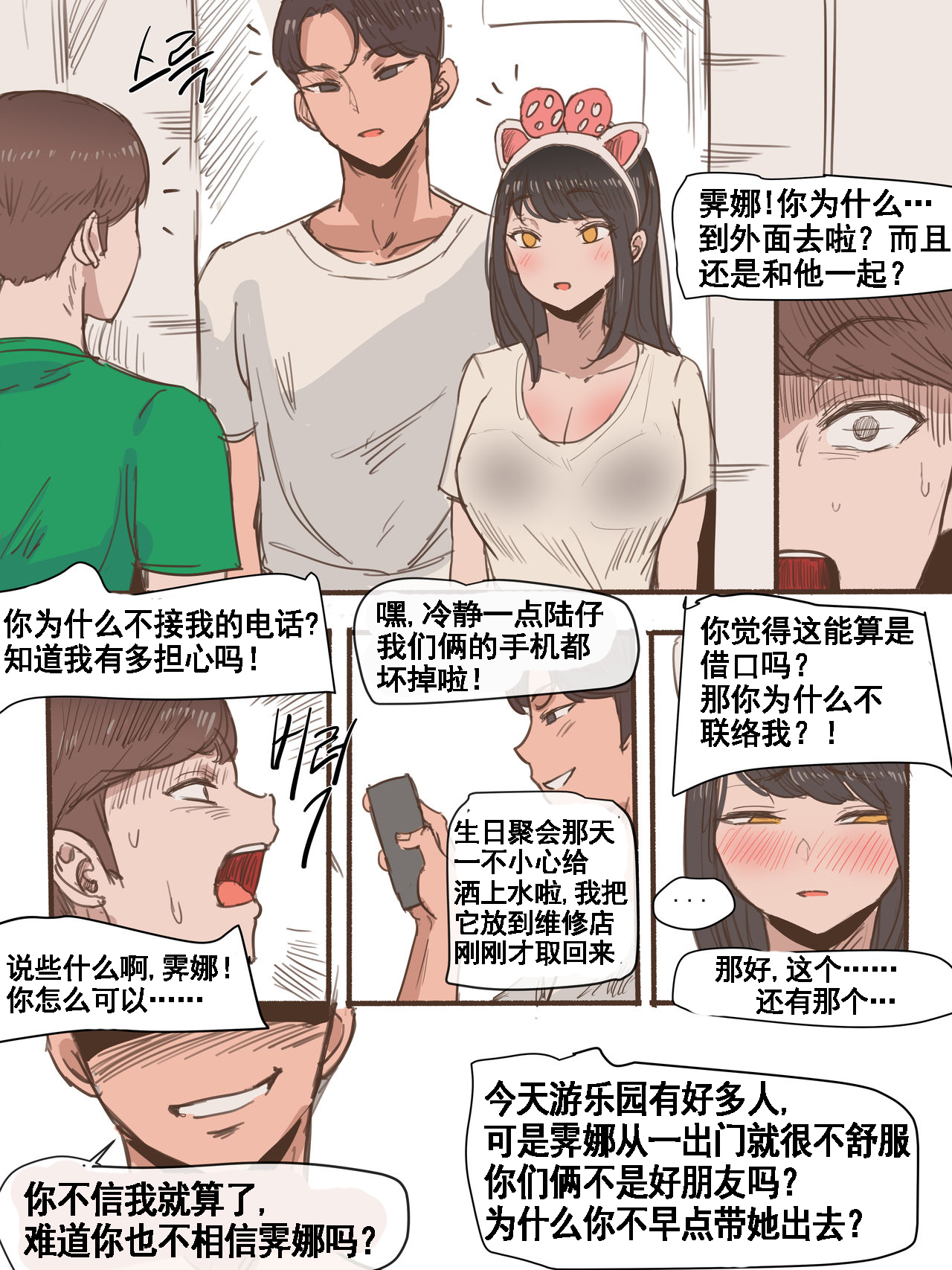 [日本漫画] Friend一辈子的朋友 短篇,NTR#[47P]-27