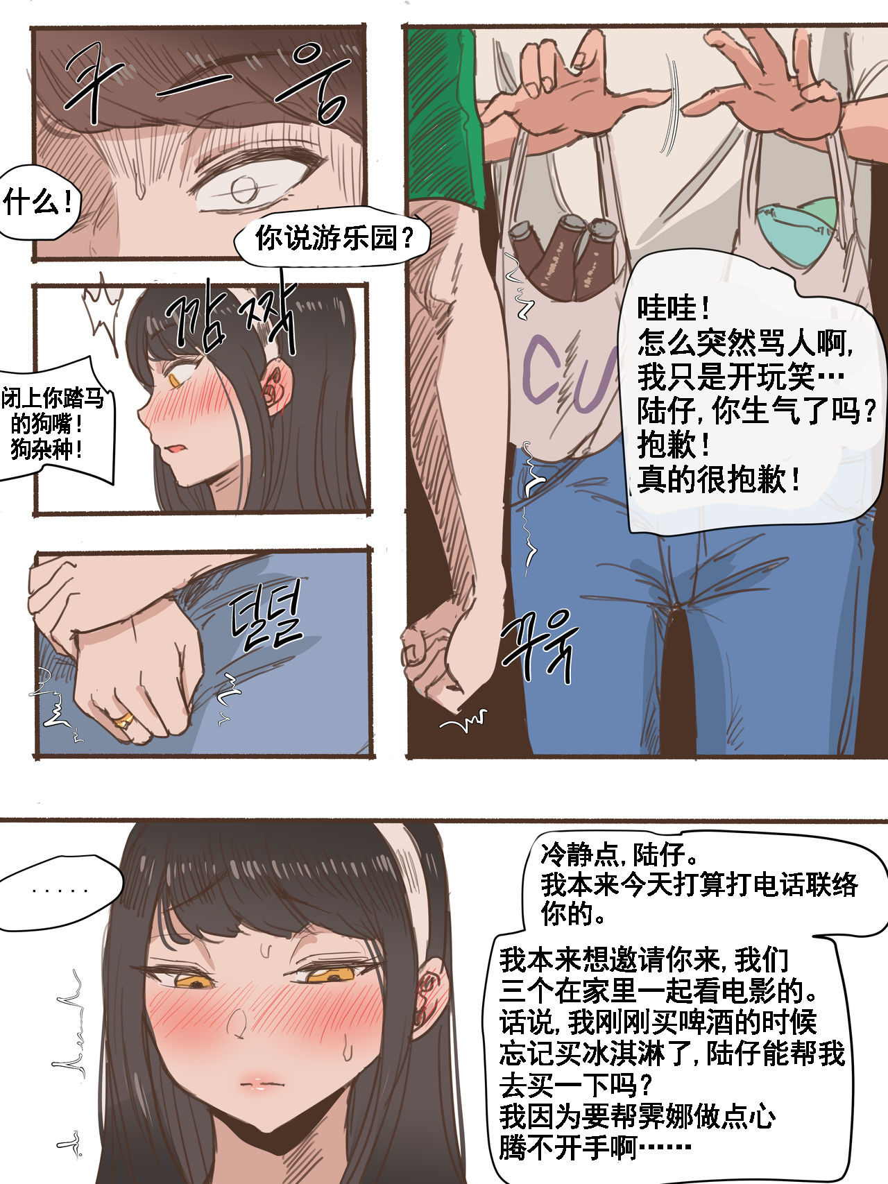 [日本漫画] Friend一辈子的朋友 短篇,NTR#[47P]-28