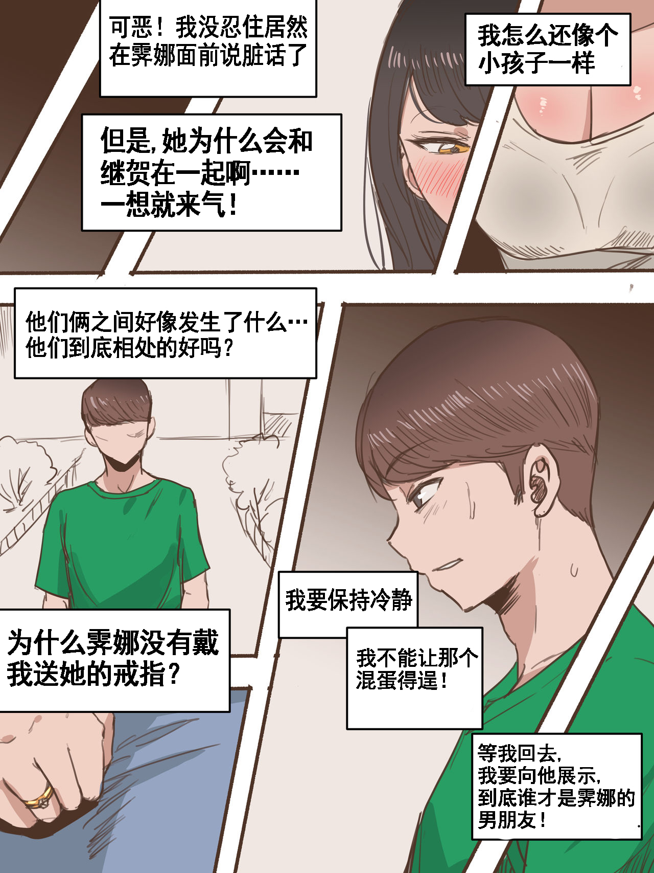 [日本漫画] Friend一辈子的朋友 短篇,NTR#[47P]-29