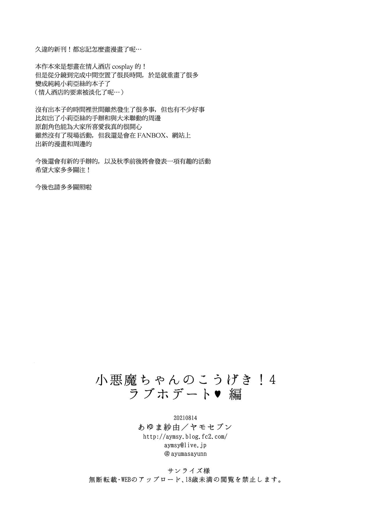 [日本漫画] 小悪魔ちゃんのこうげき!4+折本 单本,高潮潮吹,萝莉#[36P]-31