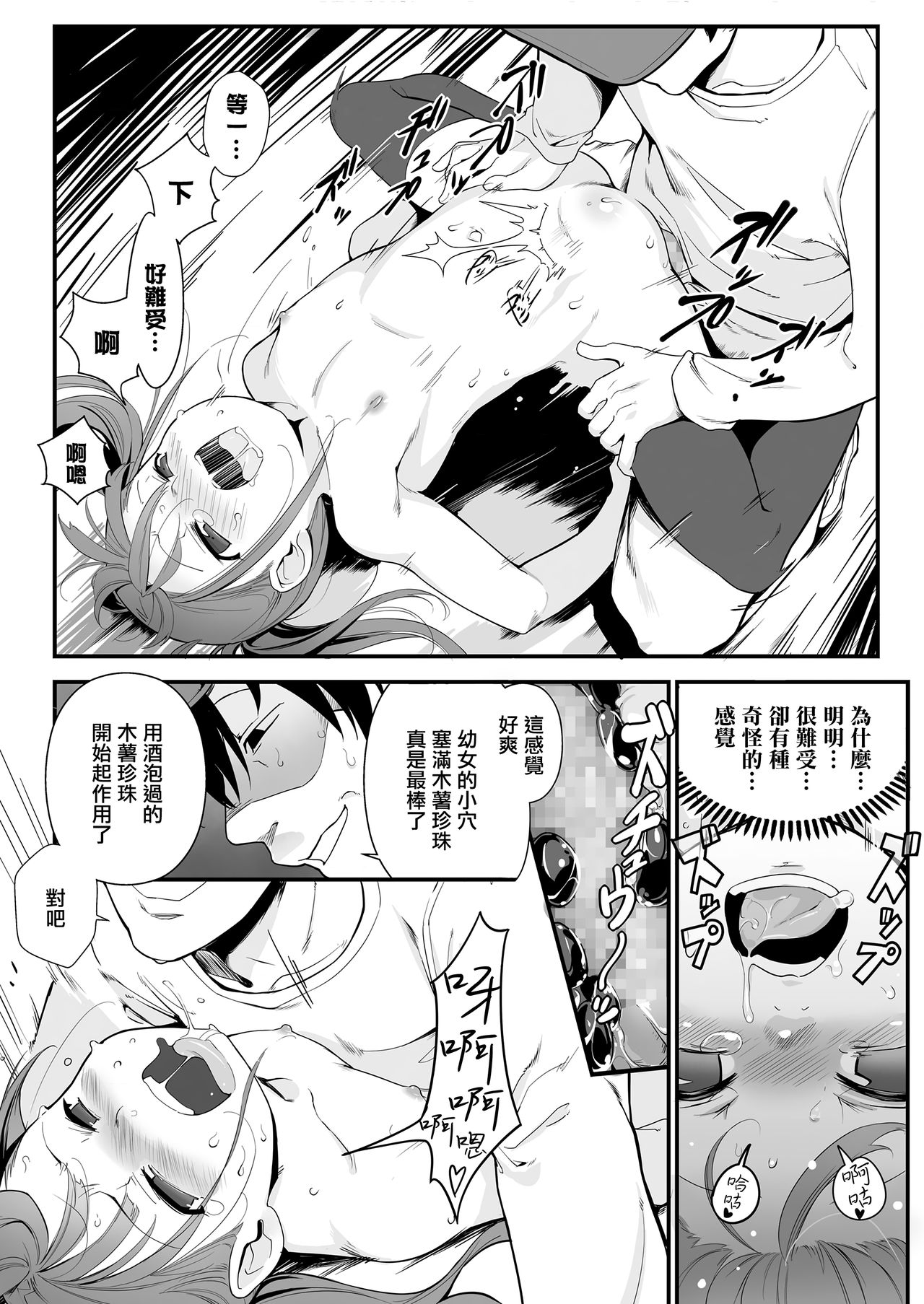[日本漫画] 田舎のJSタピってみた｜色情漫画｜日本漫画 单本,黑丝丝袜,萝莉,强奸#[23P]-18
