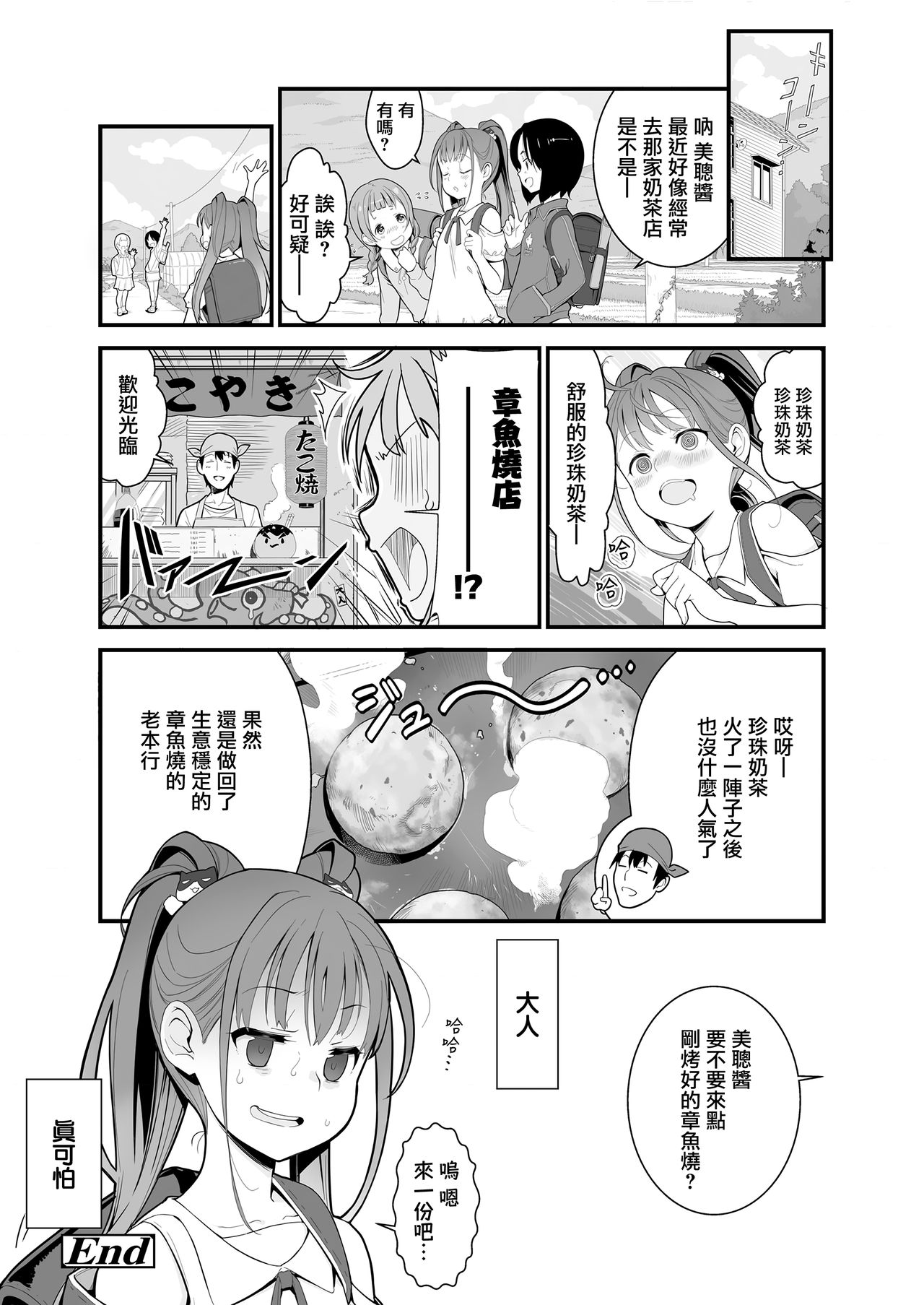 [日本漫画] 田舎のJSタピってみた｜色情漫画｜日本漫画 单本,黑丝丝袜,萝莉,强奸#[23P]-22