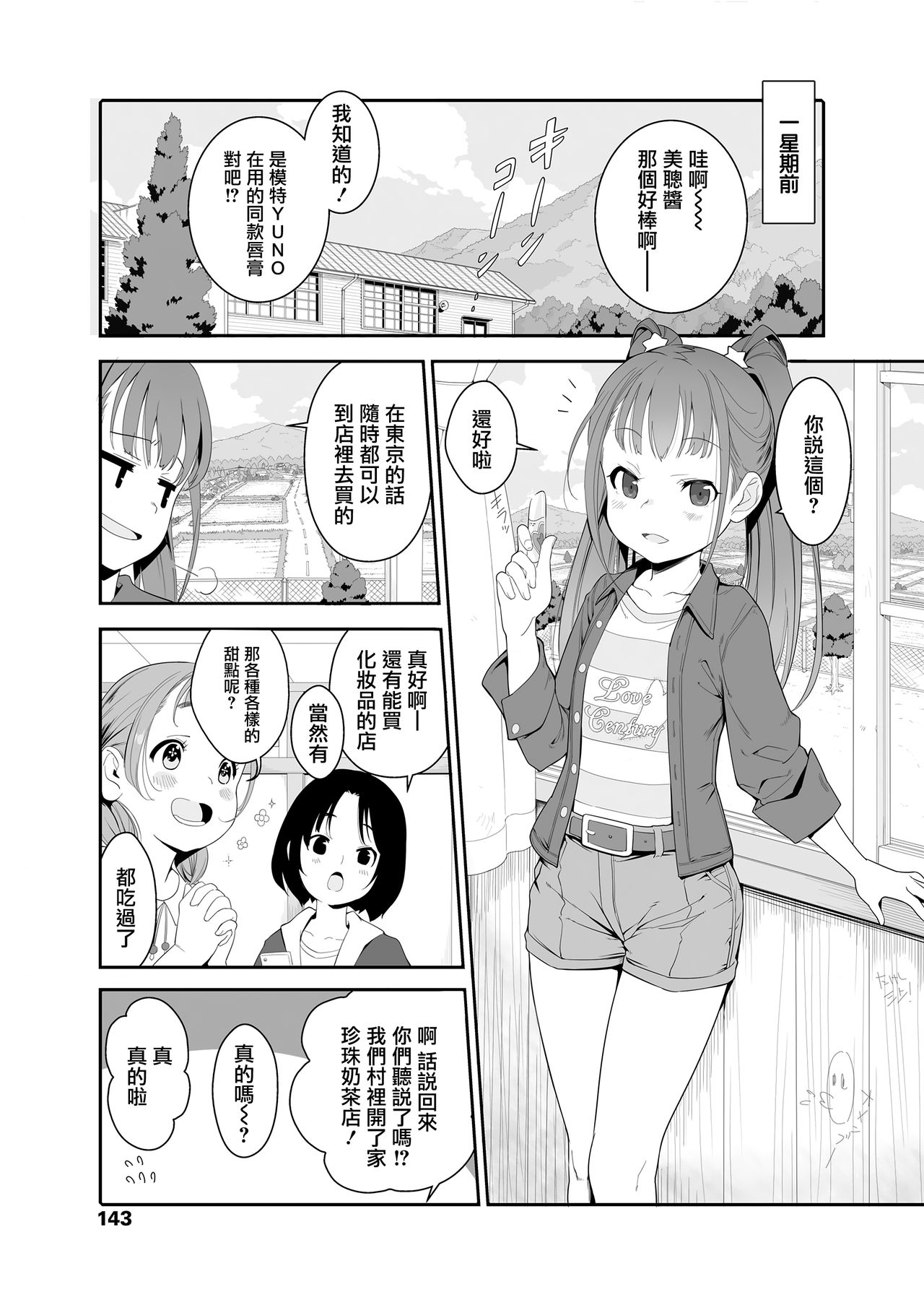 [日本漫画] 田舎のJSタピってみた｜色情漫画｜日本漫画 单本,黑丝丝袜,萝莉,强奸#[23P]-3