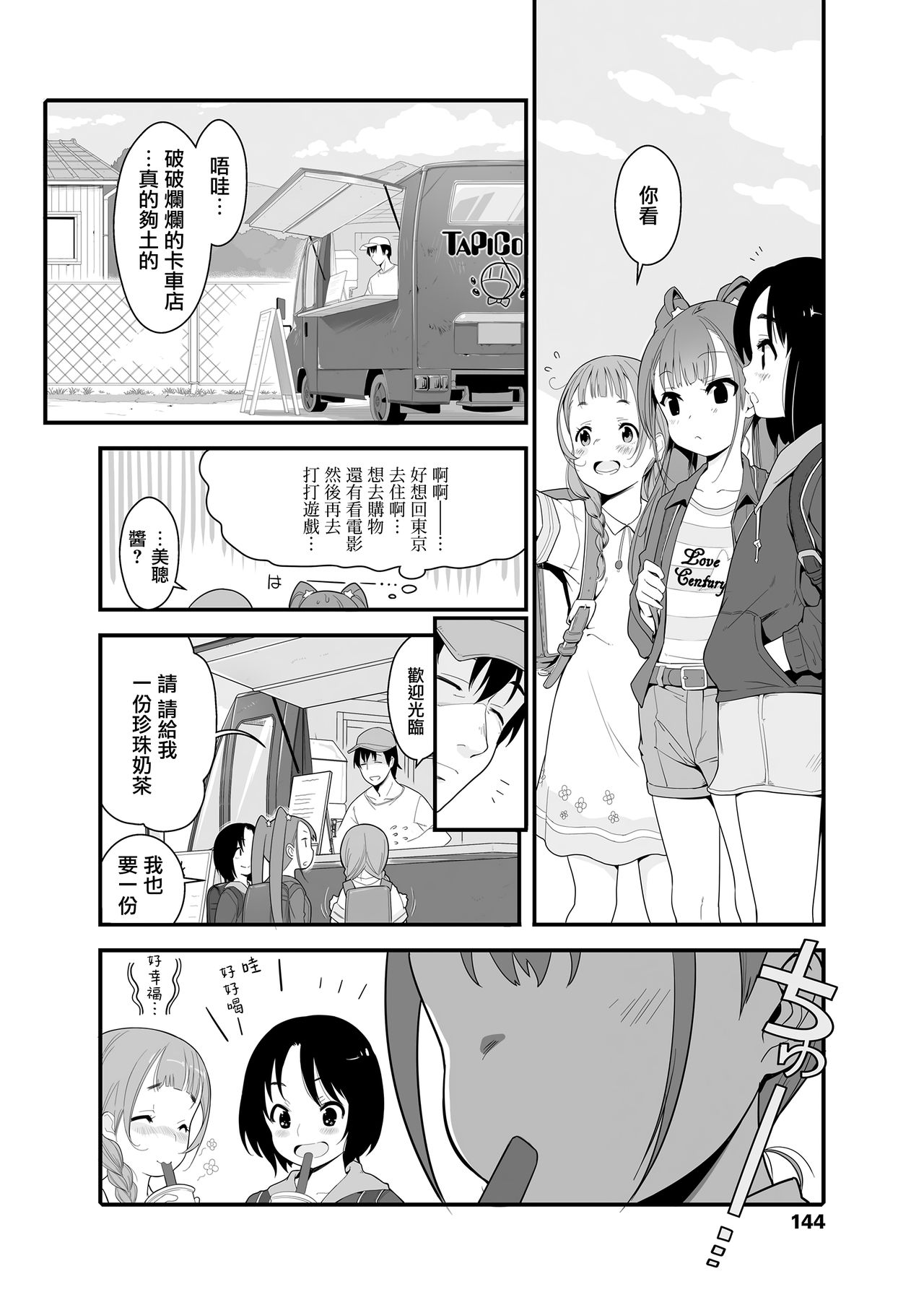 [日本漫画] 田舎のJSタピってみた｜色情漫画｜日本漫画 单本,黑丝丝袜,萝莉,强奸#[23P]-4