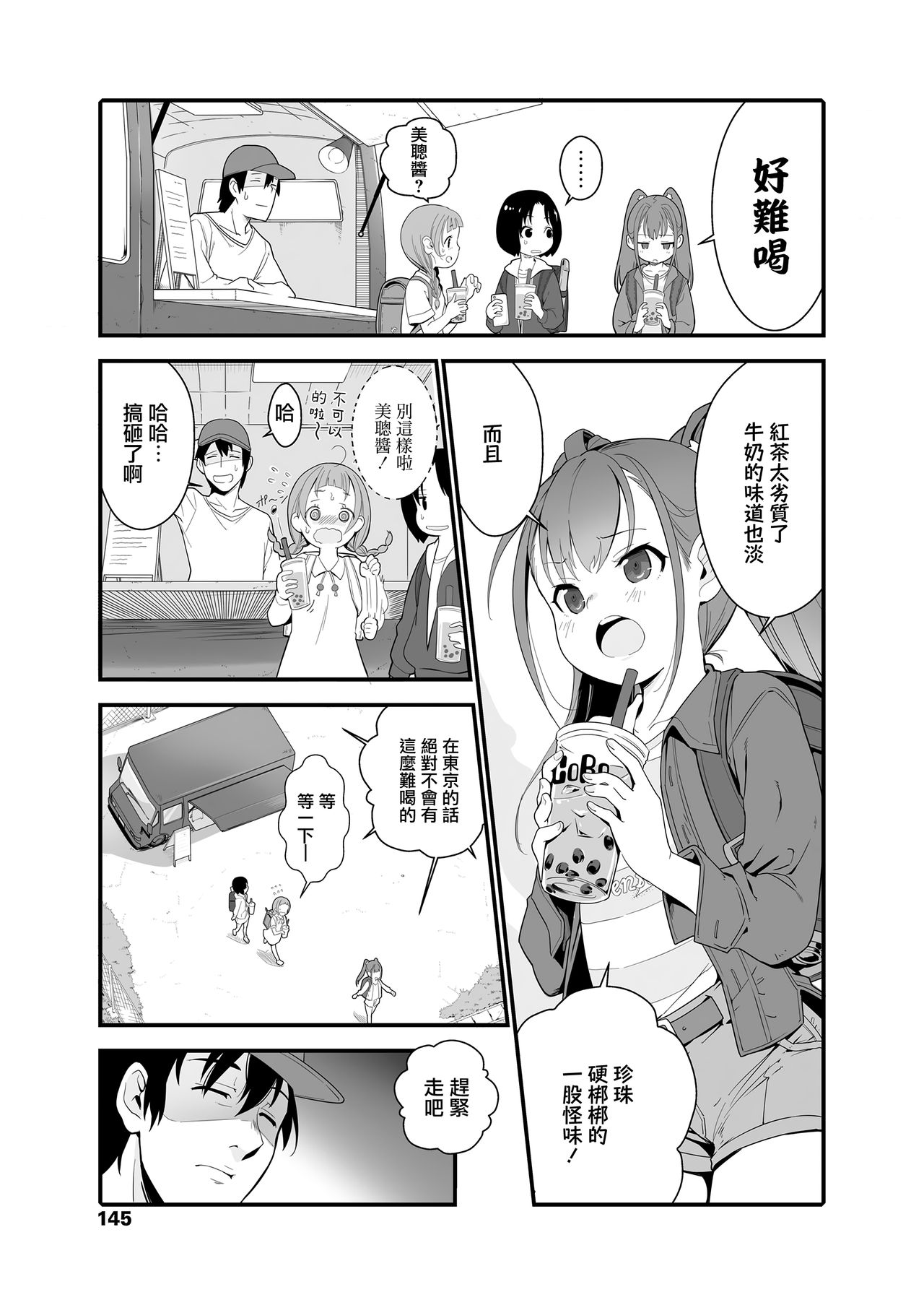 [日本漫画] 田舎のJSタピってみた｜色情漫画｜日本漫画 单本,黑丝丝袜,萝莉,强奸#[23P]-5