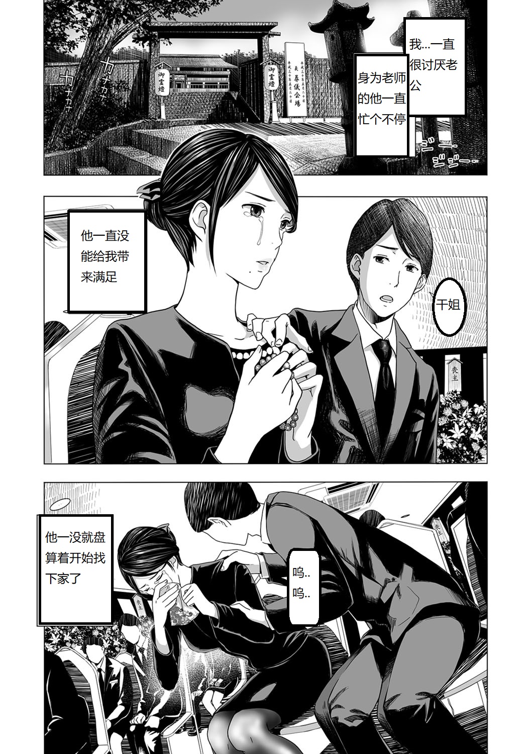 [日本漫画] 濡れた喪服 单本,黑丝丝袜,熟女人妻#[20P]-10