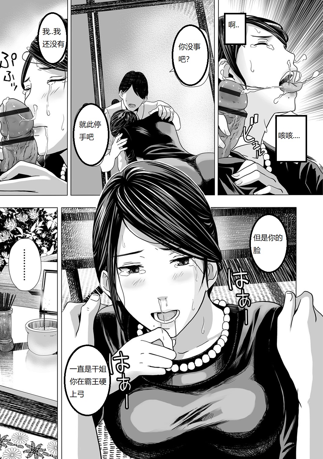 [日本漫画] 濡れた喪服 单本,黑丝丝袜,熟女人妻#[20P]-9