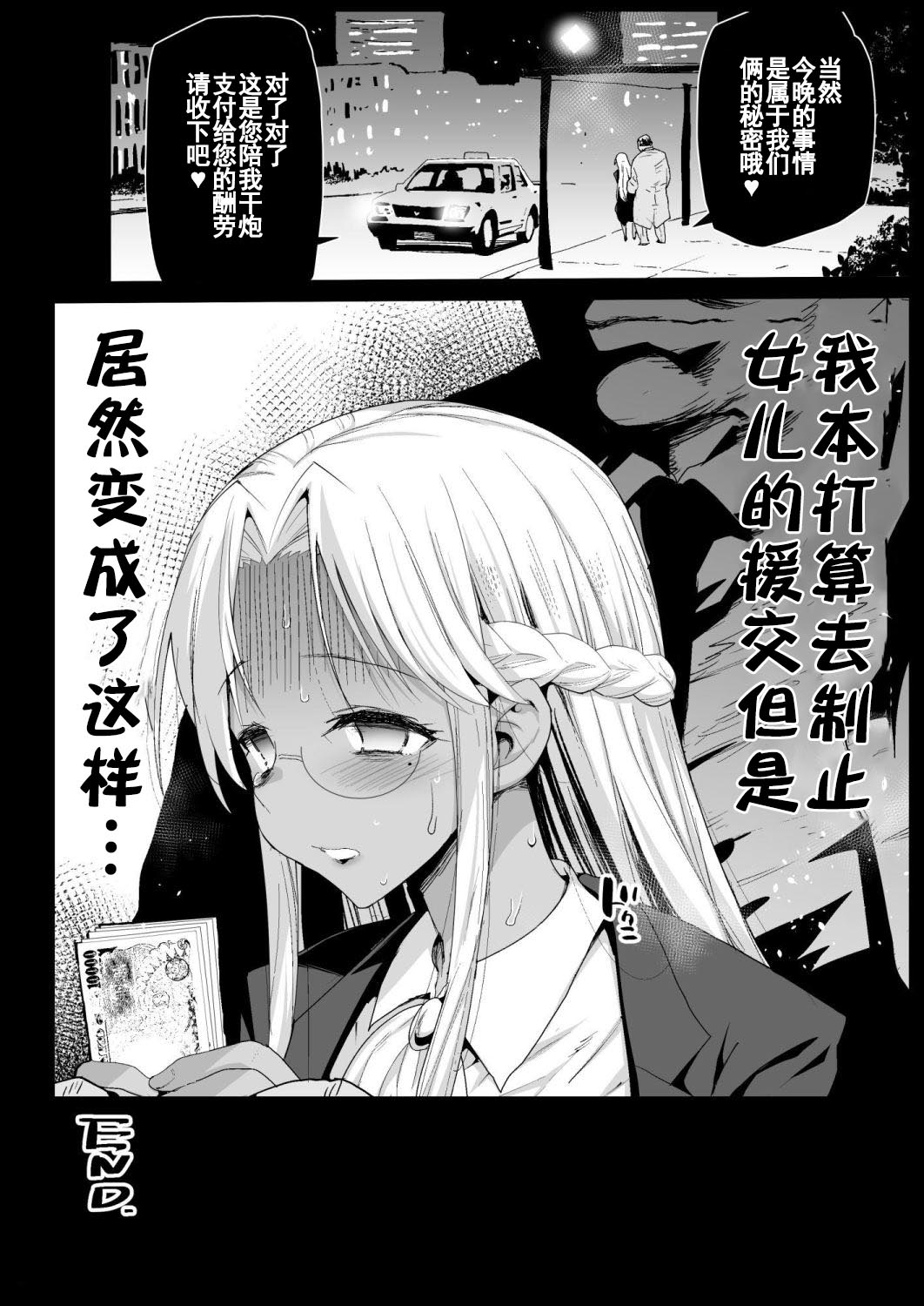 [日本漫画] 強制援交6～黒ギャルJKをカネで抱きたい～ 单本,肛门,熟女人妻,强奸,巨乳大奶#[47P]-33