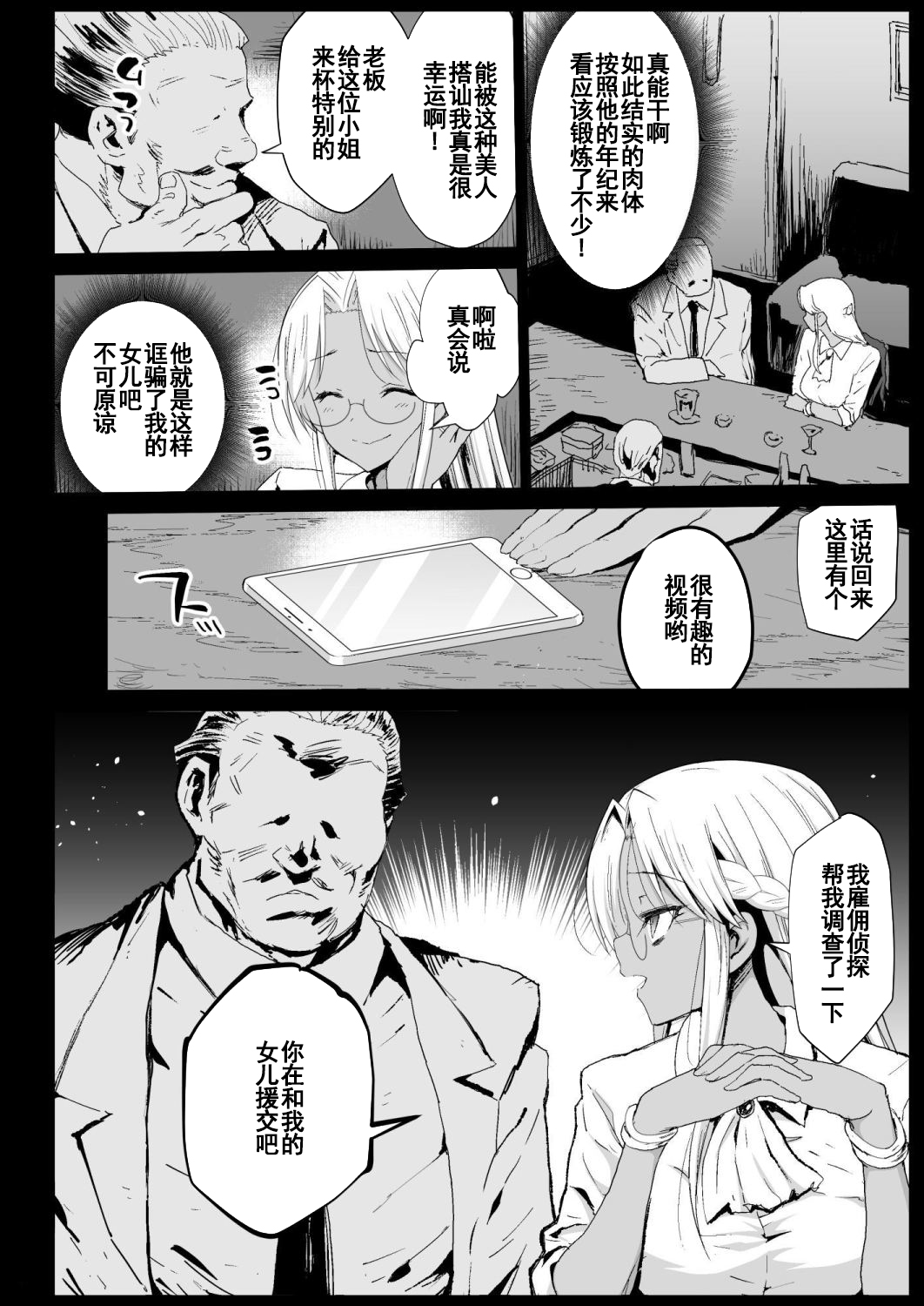 [日本漫画] 強制援交6～黒ギャルJKをカネで抱きたい～ 单本,肛门,熟女人妻,强奸,巨乳大奶#[47P]-6