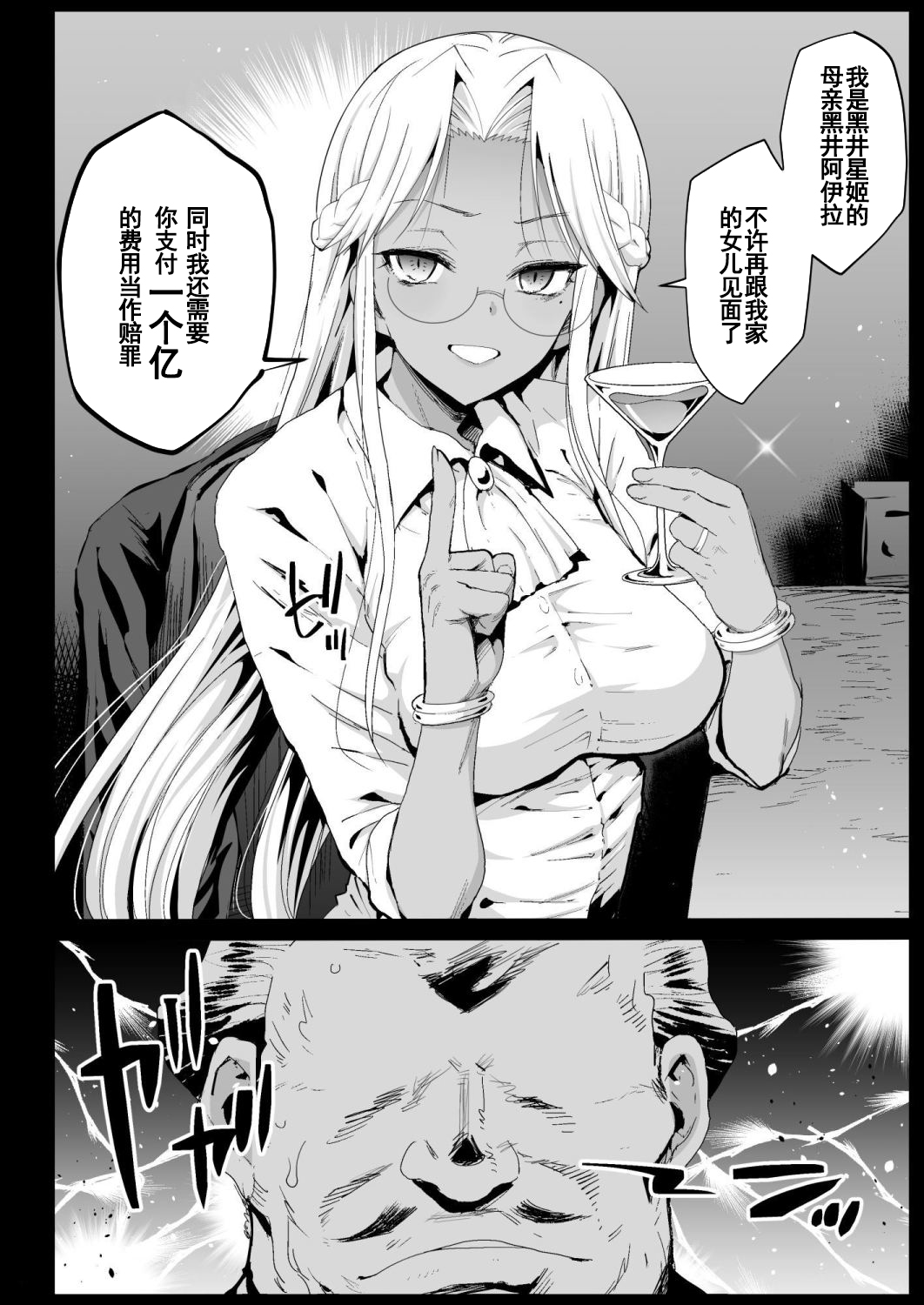 [日本漫画] 強制援交6～黒ギャルJKをカネで抱きたい～ 单本,肛门,熟女人妻,强奸,巨乳大奶#[47P]-8