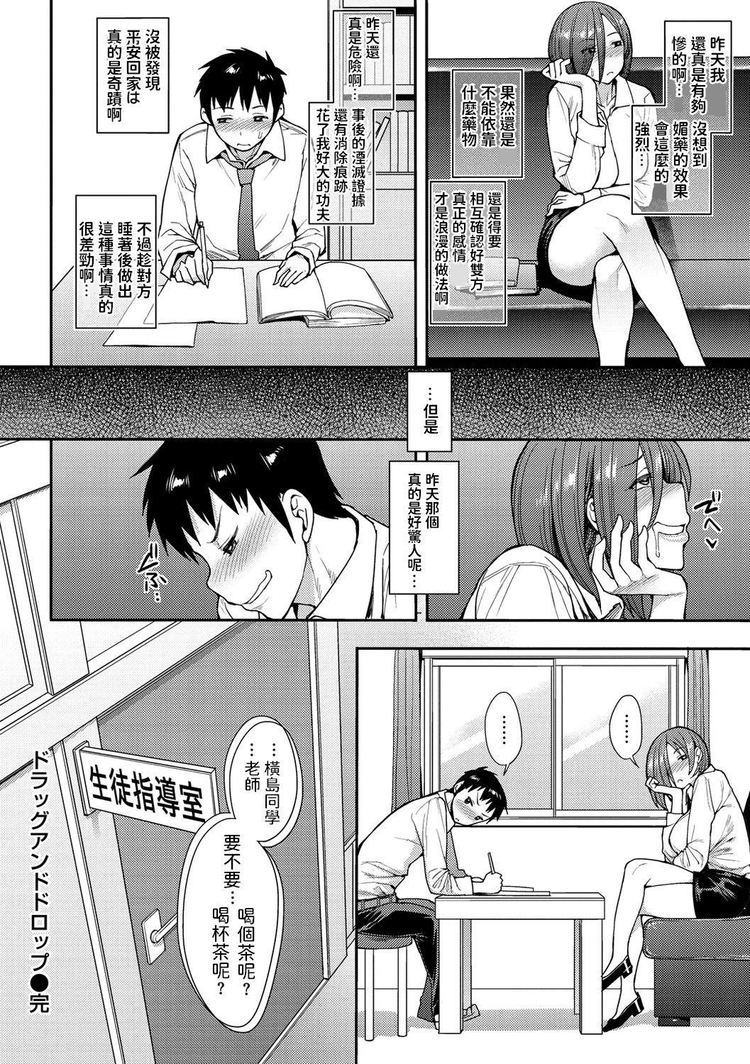 [日本漫画] ドラッグアンドドロップ 单本,巨乳大奶,OL#[22P]-22