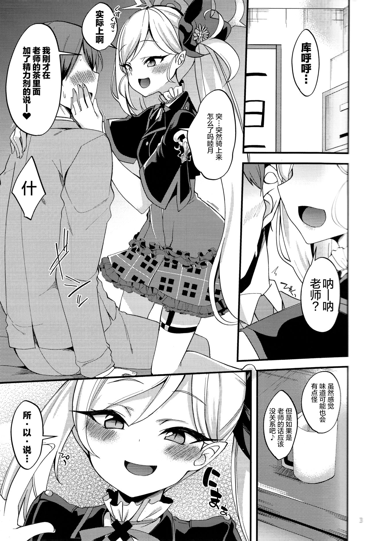 [日本漫画] ムツキ イ・タ・ズ・ラ ワンデイ 单本,萝莉#[26P]-2
