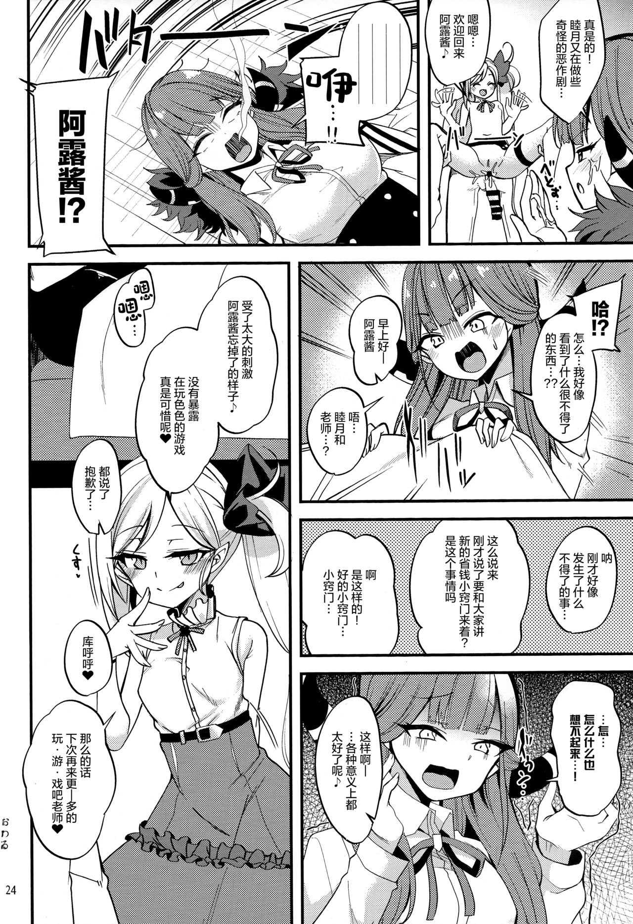 [日本漫画] ムツキ イ・タ・ズ・ラ ワンデイ 单本,萝莉#[26P]-23