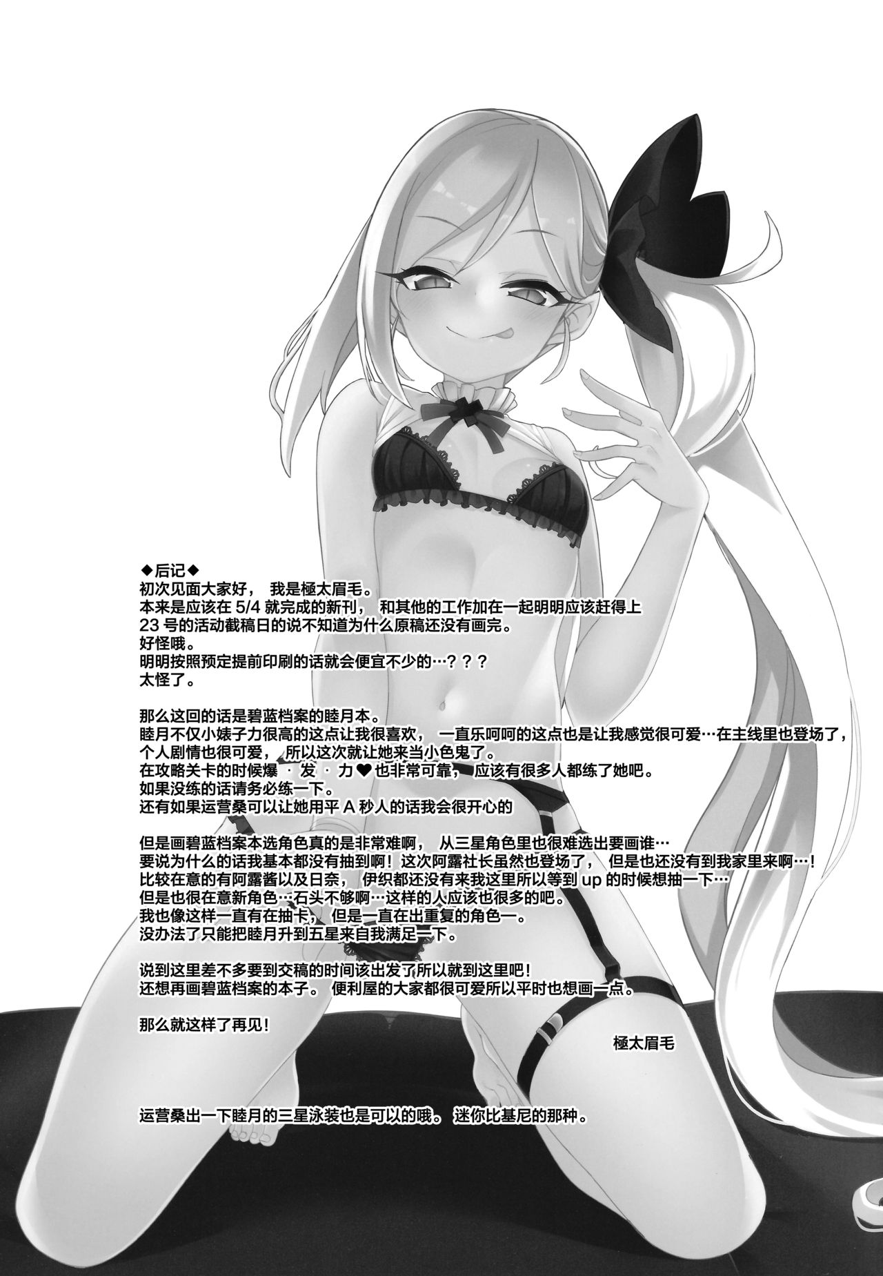 [日本漫画] ムツキ イ・タ・ズ・ラ ワンデイ 单本,萝莉#[26P]-24