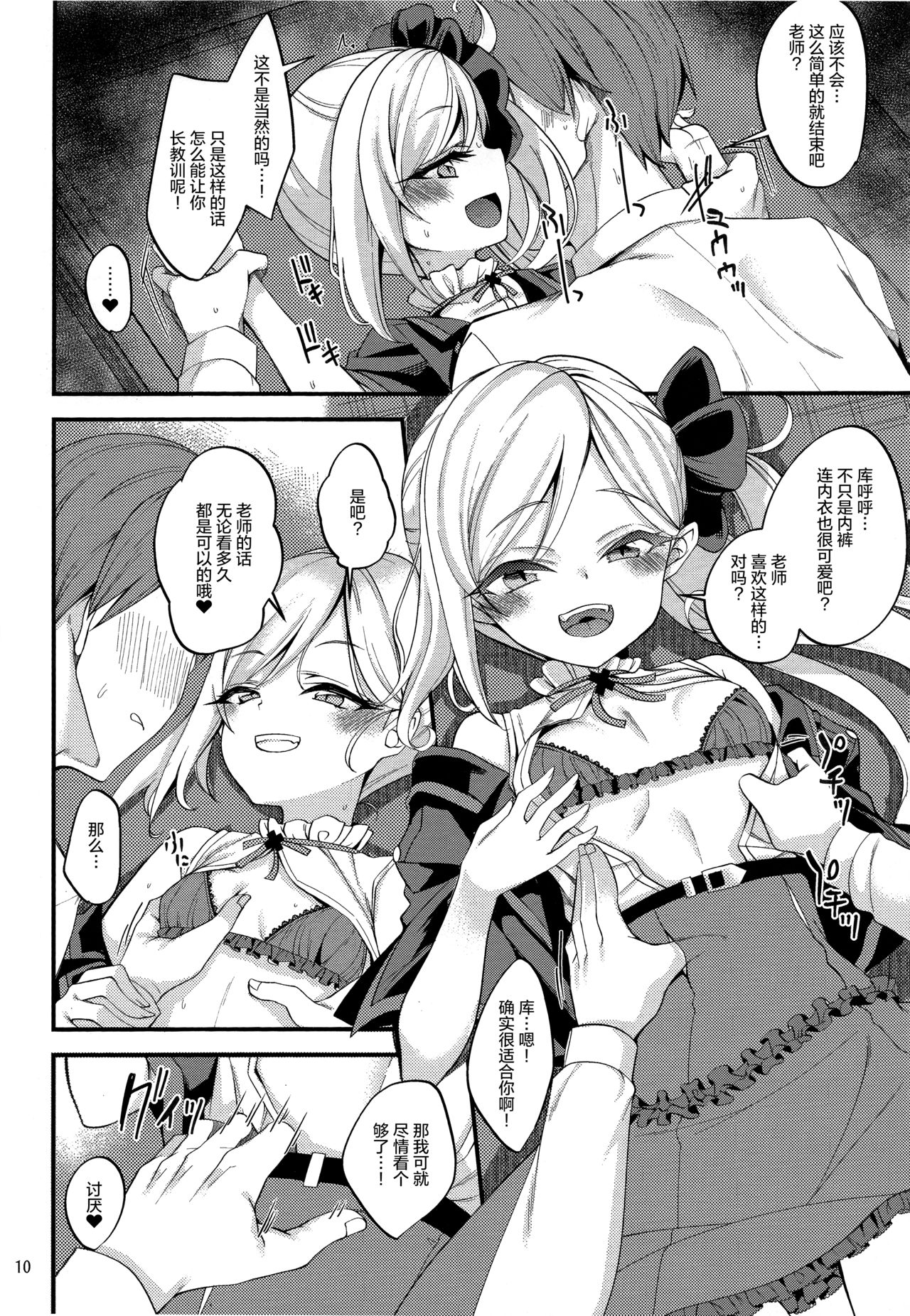 [日本漫画] ムツキ イ・タ・ズ・ラ ワンデイ 单本,萝莉#[26P]-9