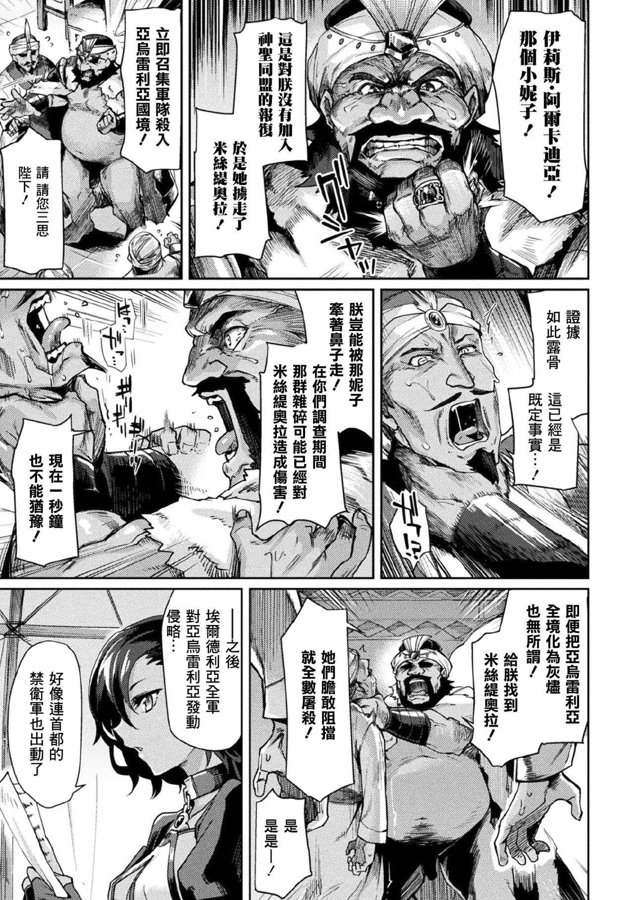 [日本漫画] 黒獣II ～淫欲 单本,妖精#[23P]-6