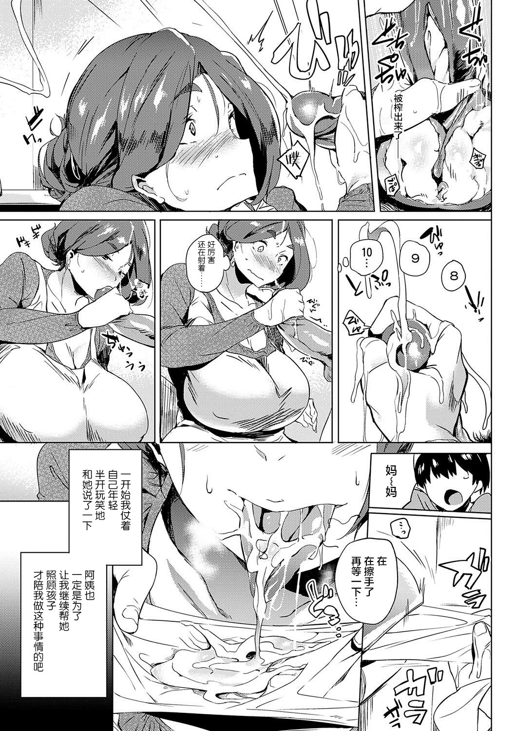 [日本漫画] 奥さまはオナホール 单本,熟女人妻,巨乳大奶#[21P]-6