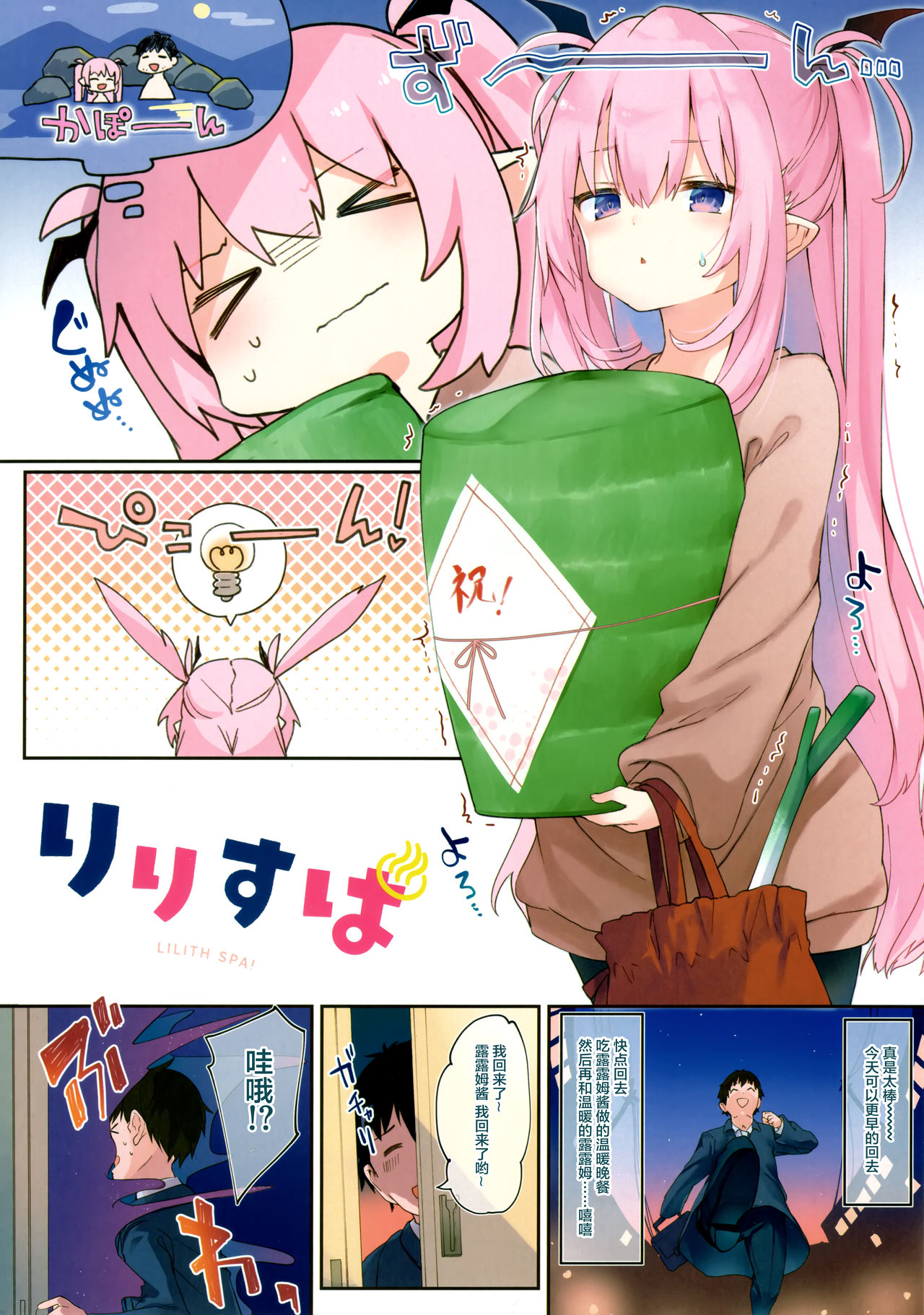 [日本漫画] りりすぱ! 短篇,萝莉#[28P]-6