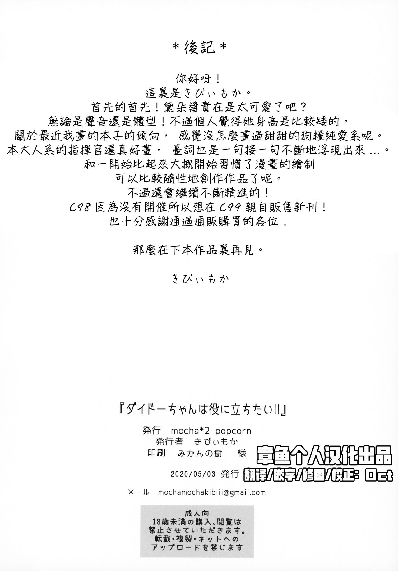 [日本漫画] ダイドーちゃんは役に立ちたい!! 单本,正太控,萝莉#[20P]-18