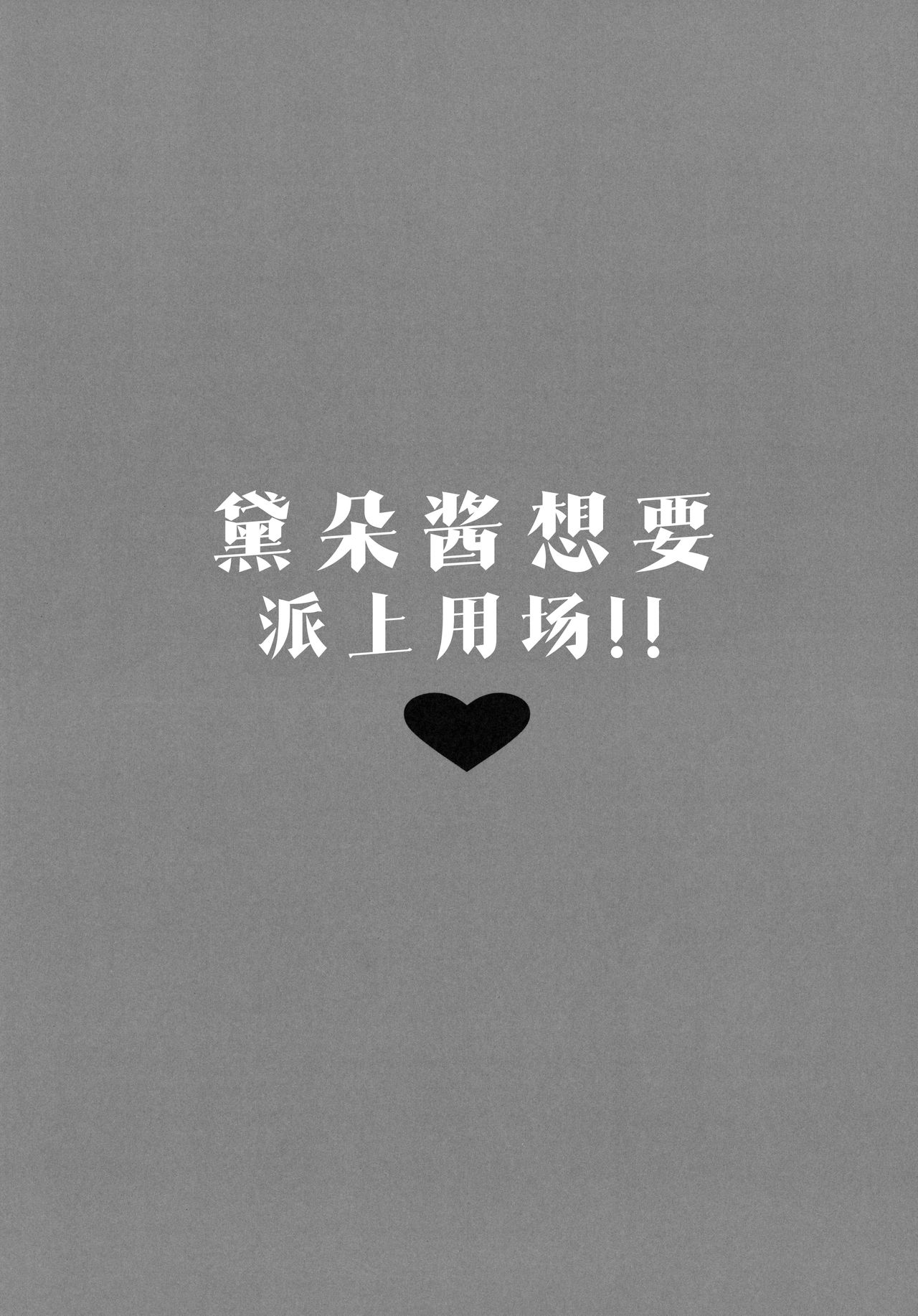 [日本漫画] ダイドーちゃんは役に立ちたい!! 单本,正太控,萝莉#[20P]-4