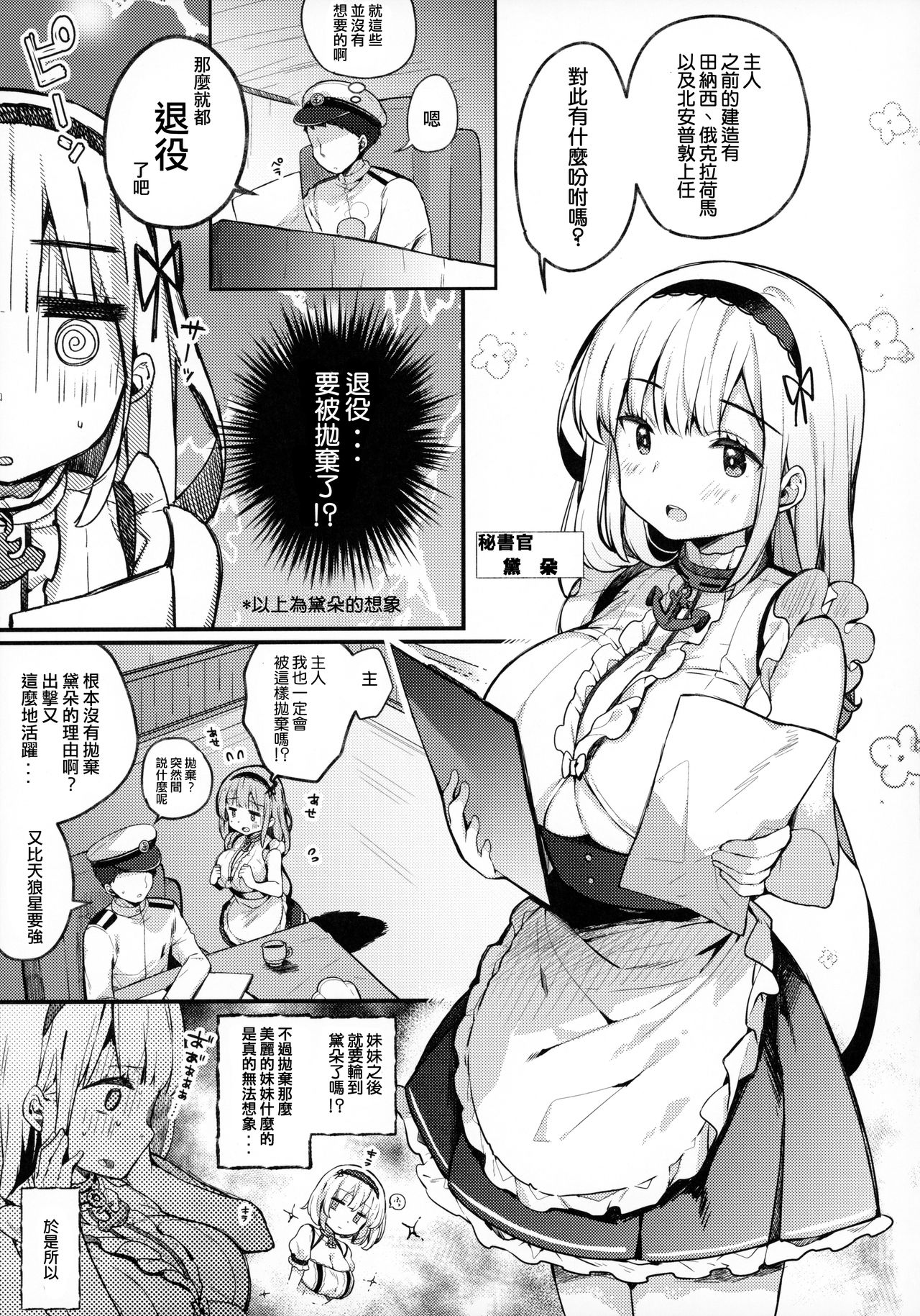 [日本漫画] ダイドーちゃんは役に立ちたい!! 单本,正太控,萝莉#[20P]-5